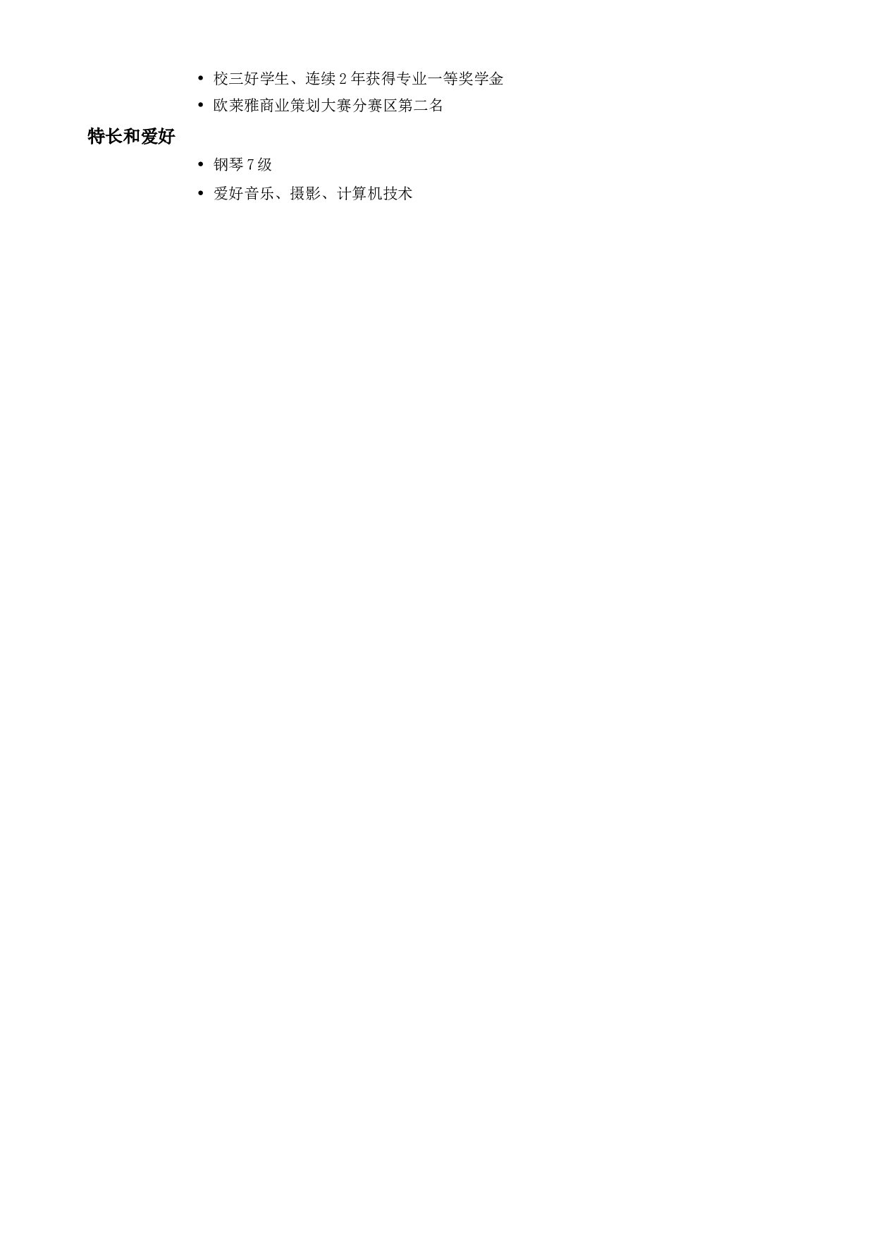 03应聘证券公司的简历模板.doc 第2页