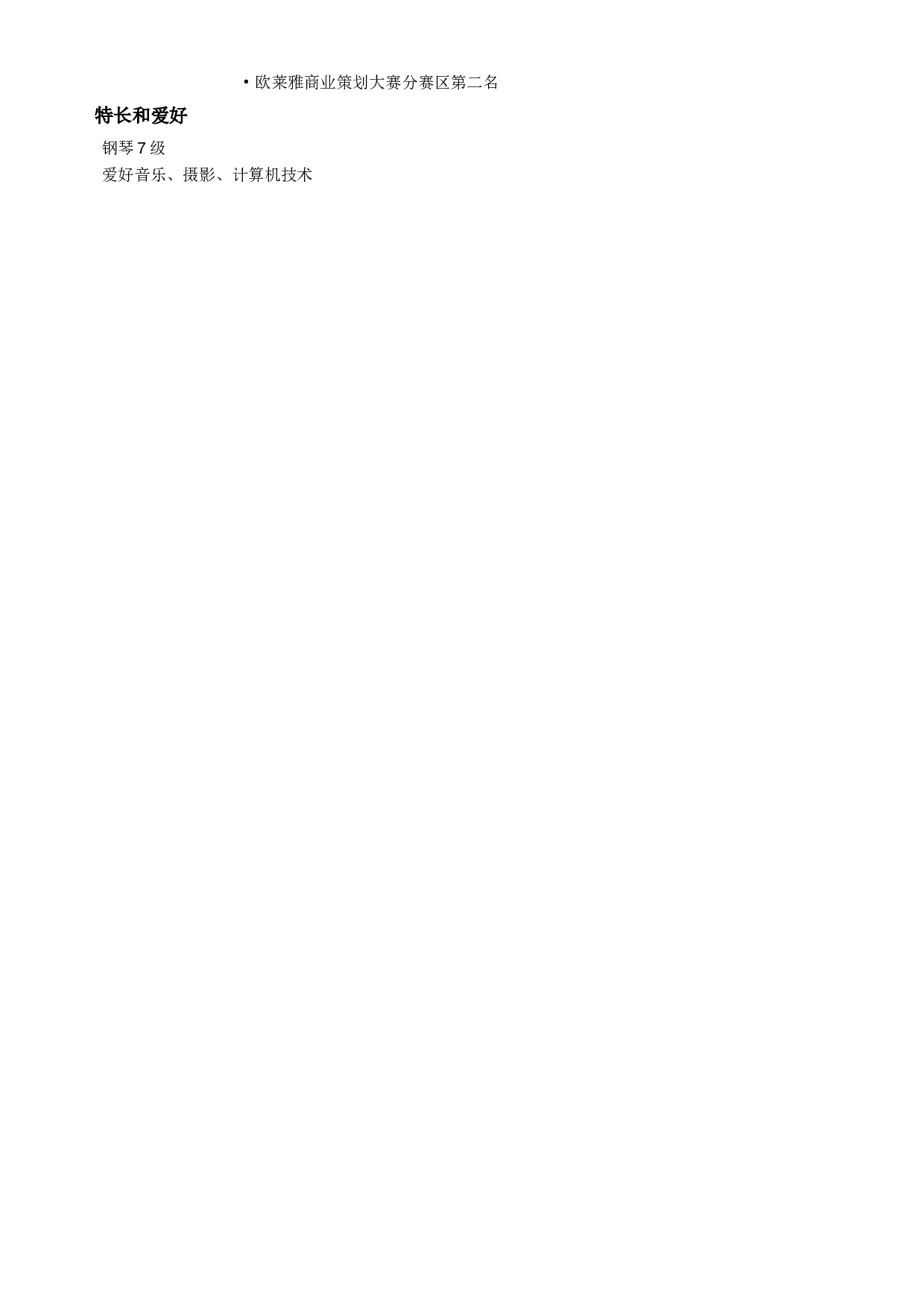 03应聘通信类岗位简历模板.doc 第2页