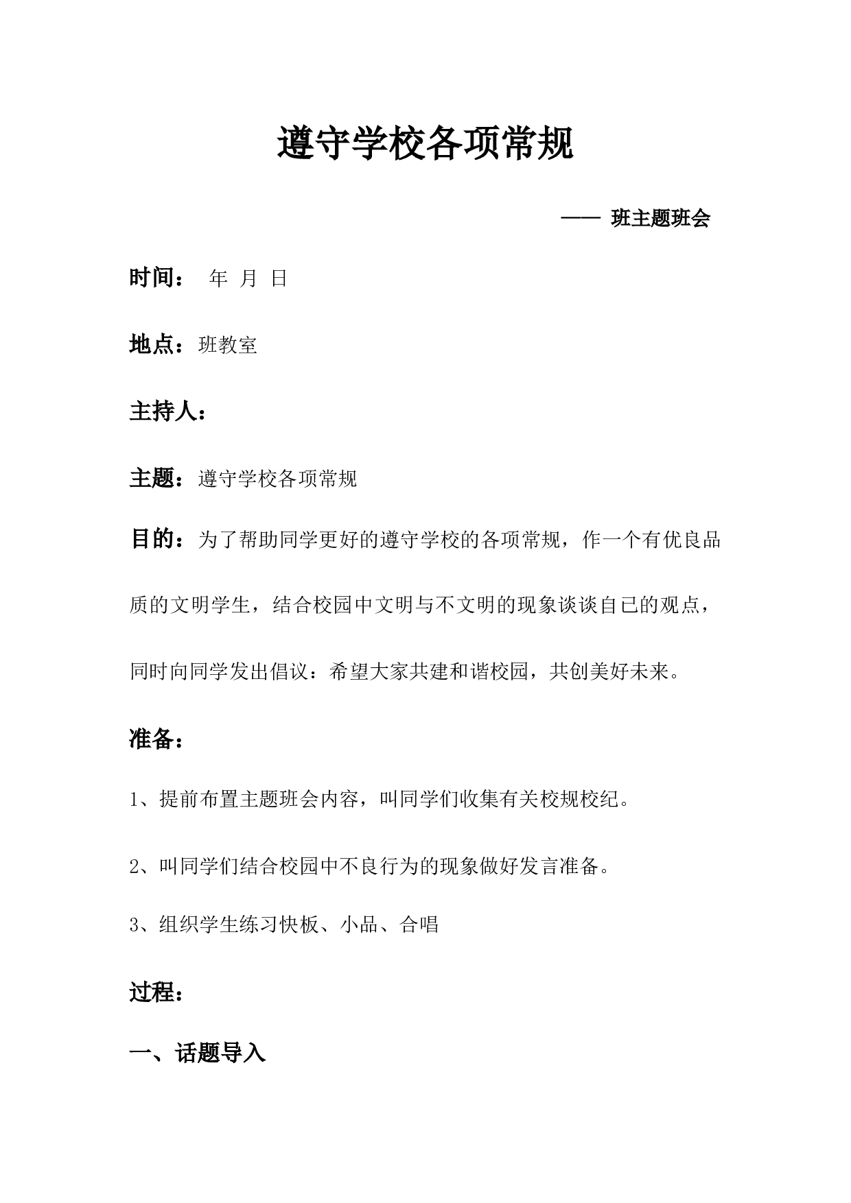 4.遵守学校各项常规.docx 第1页