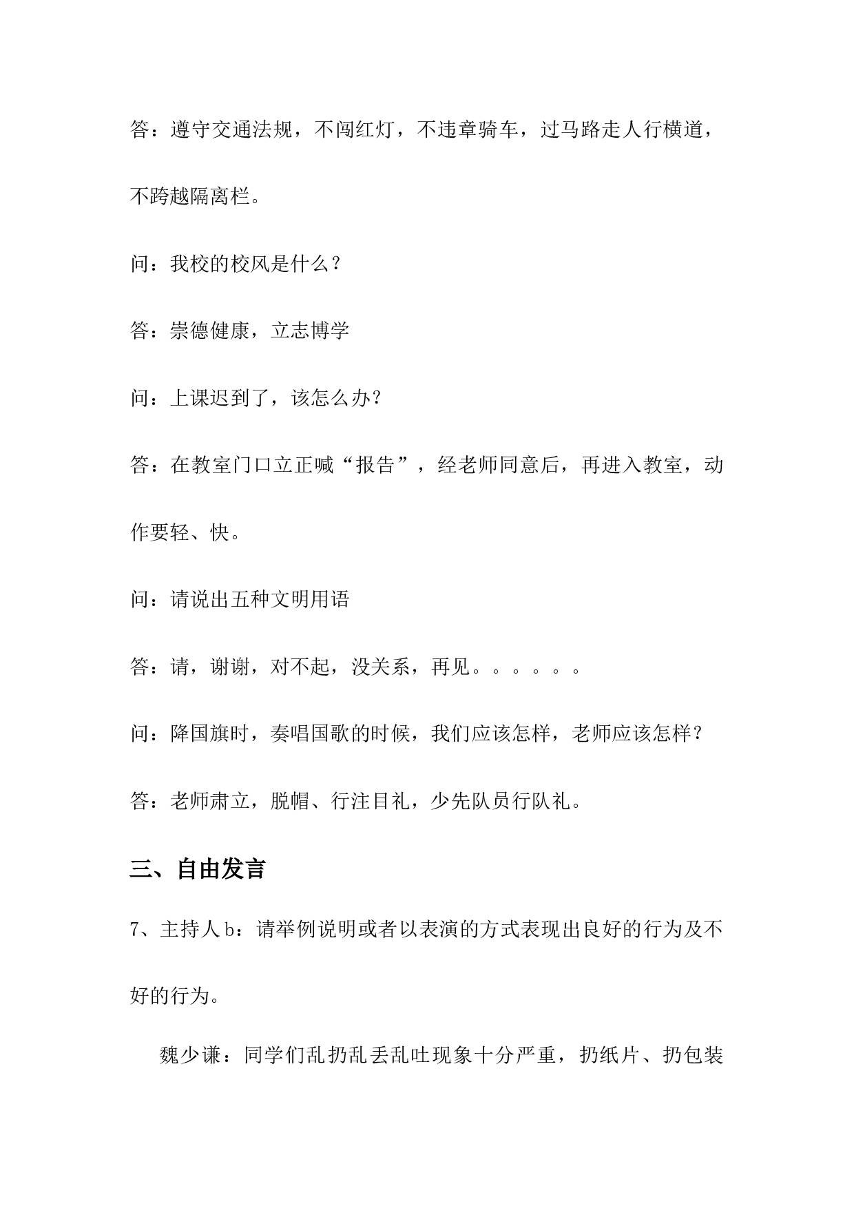 4.遵守学校各项常规.docx 第4页
