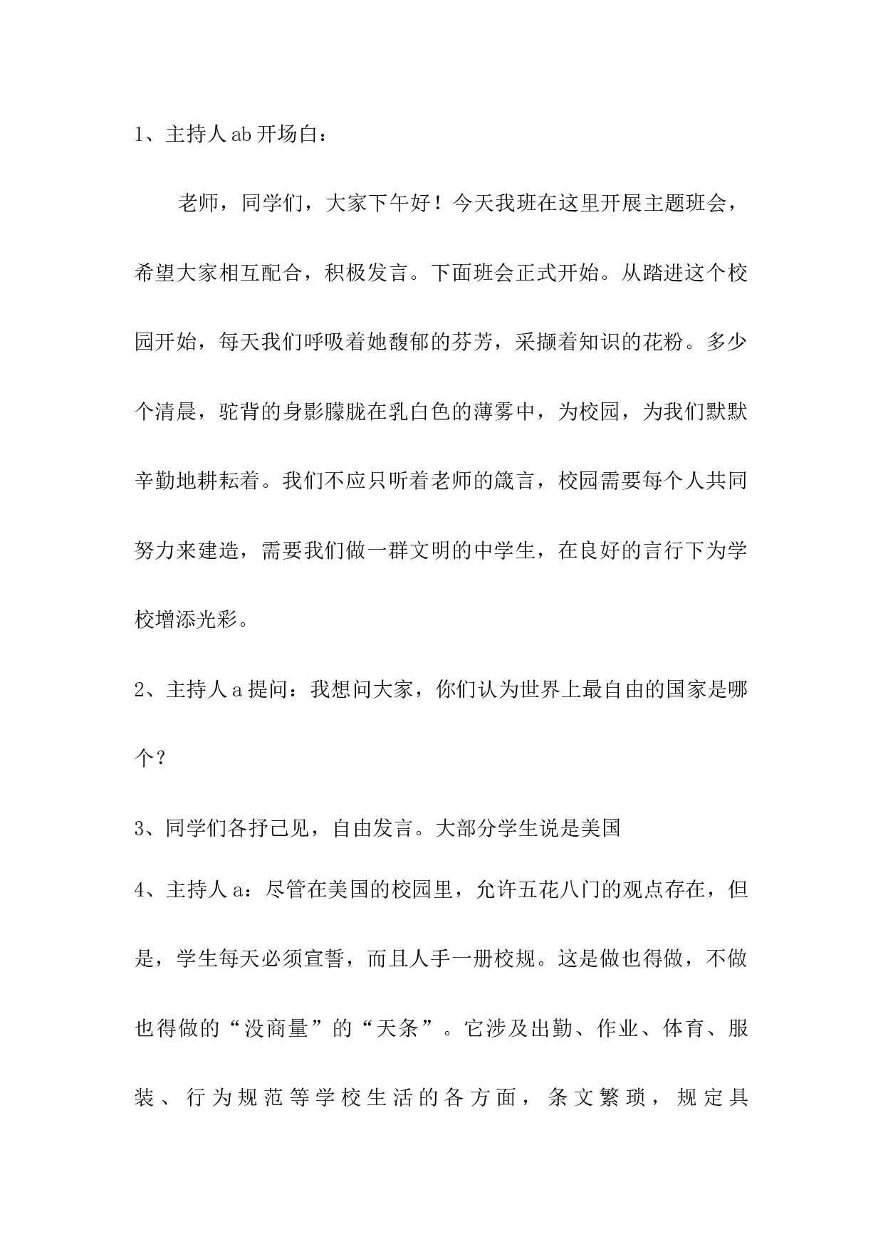4.遵守学校各项常规.docx 第2页