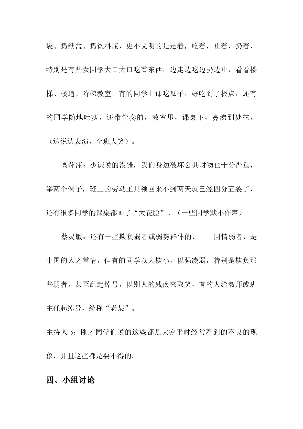 4.遵守学校各项常规.docx 第5页