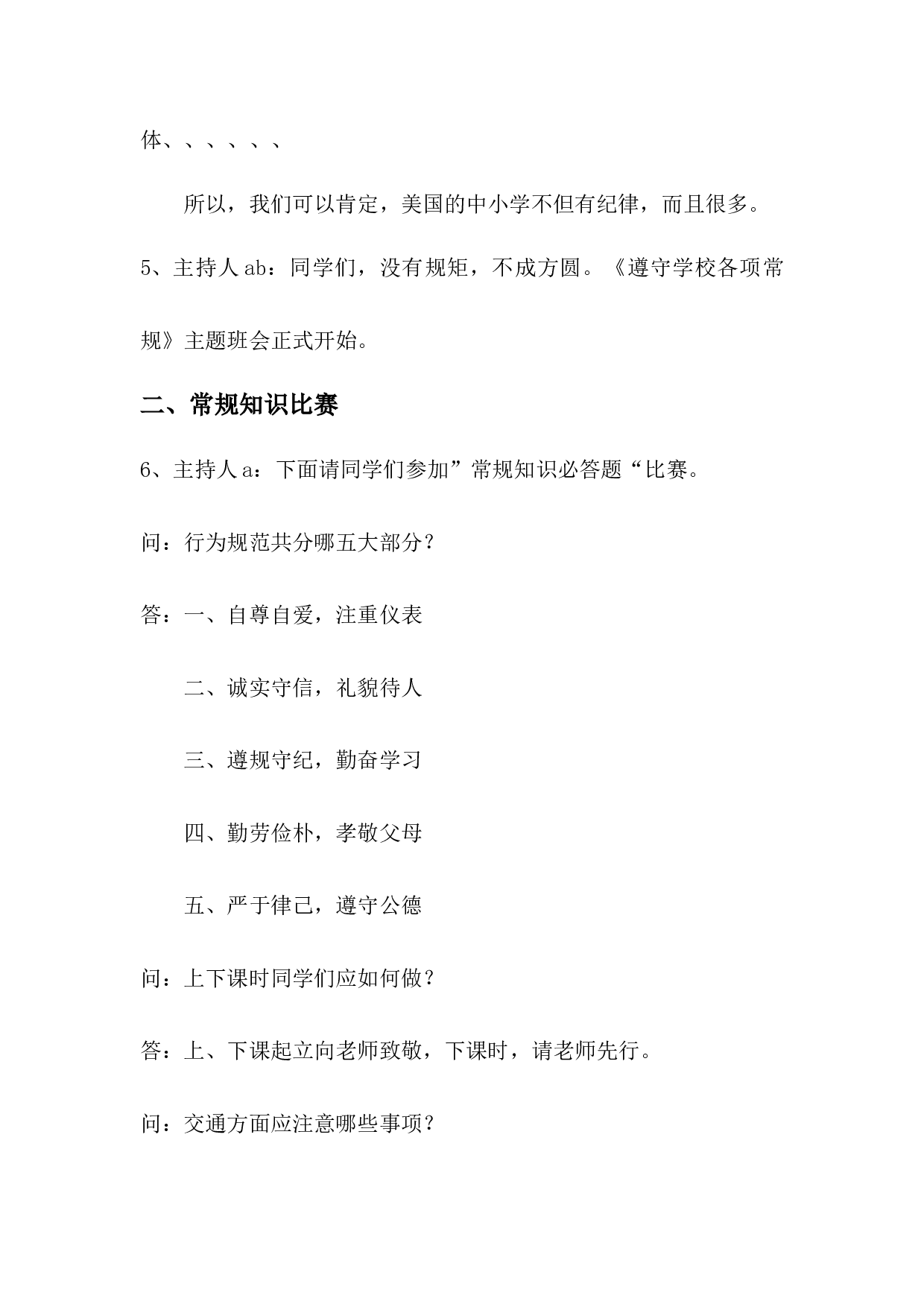 4.遵守学校各项常规.docx 第3页