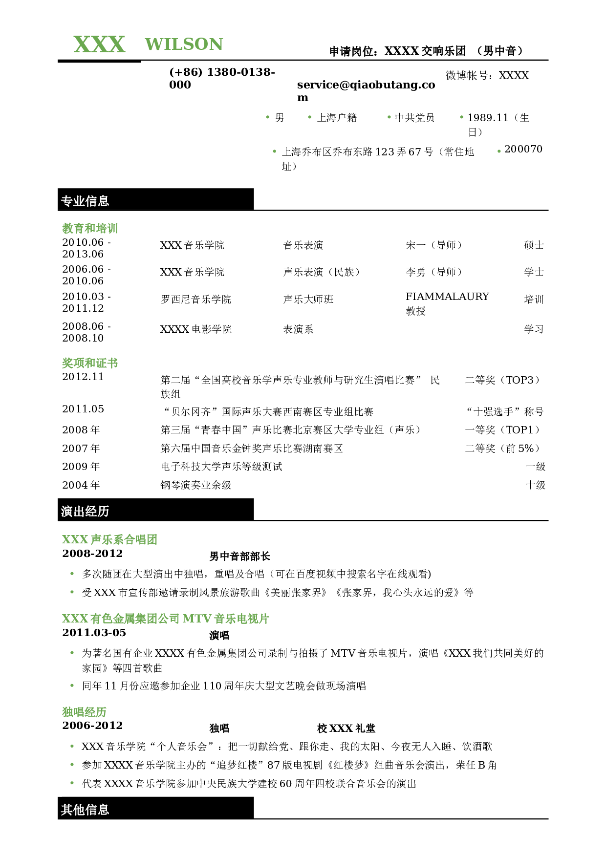 03歌手表演，三段式简历模板.doc 第1页