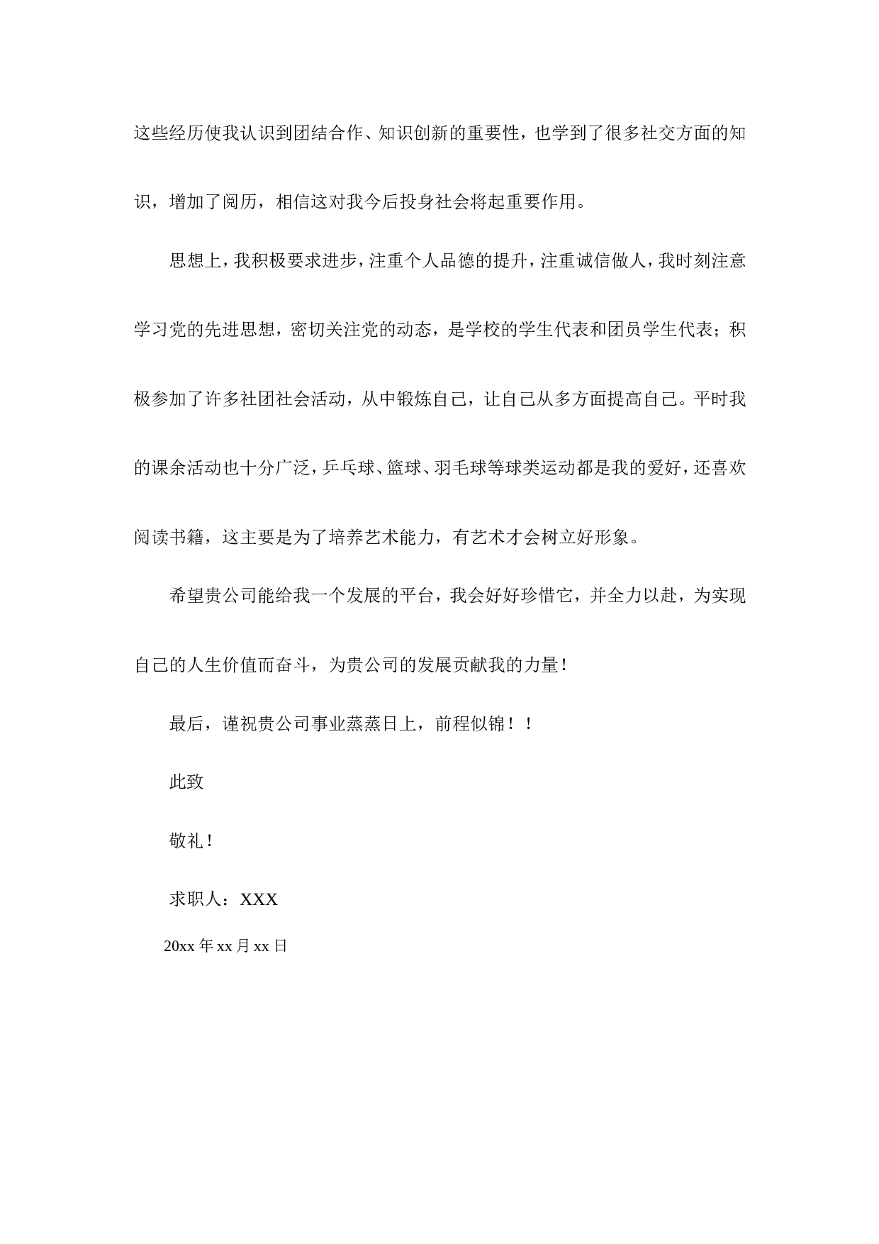 03自荐信-通用型.doc 第2页