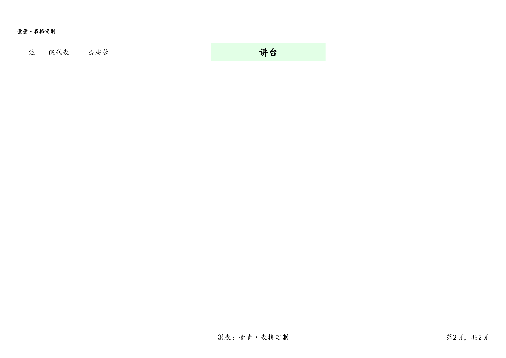 课堂座位表模板56-cc278c2b40e3.xlsx 第2页