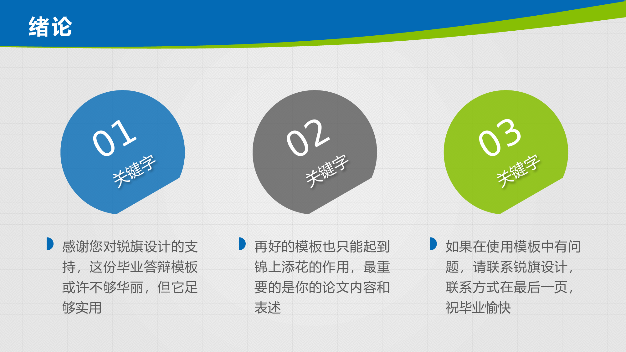 毕业答辩(23)&mdash;&mdash;锐旗设计[249].pptx 第6页