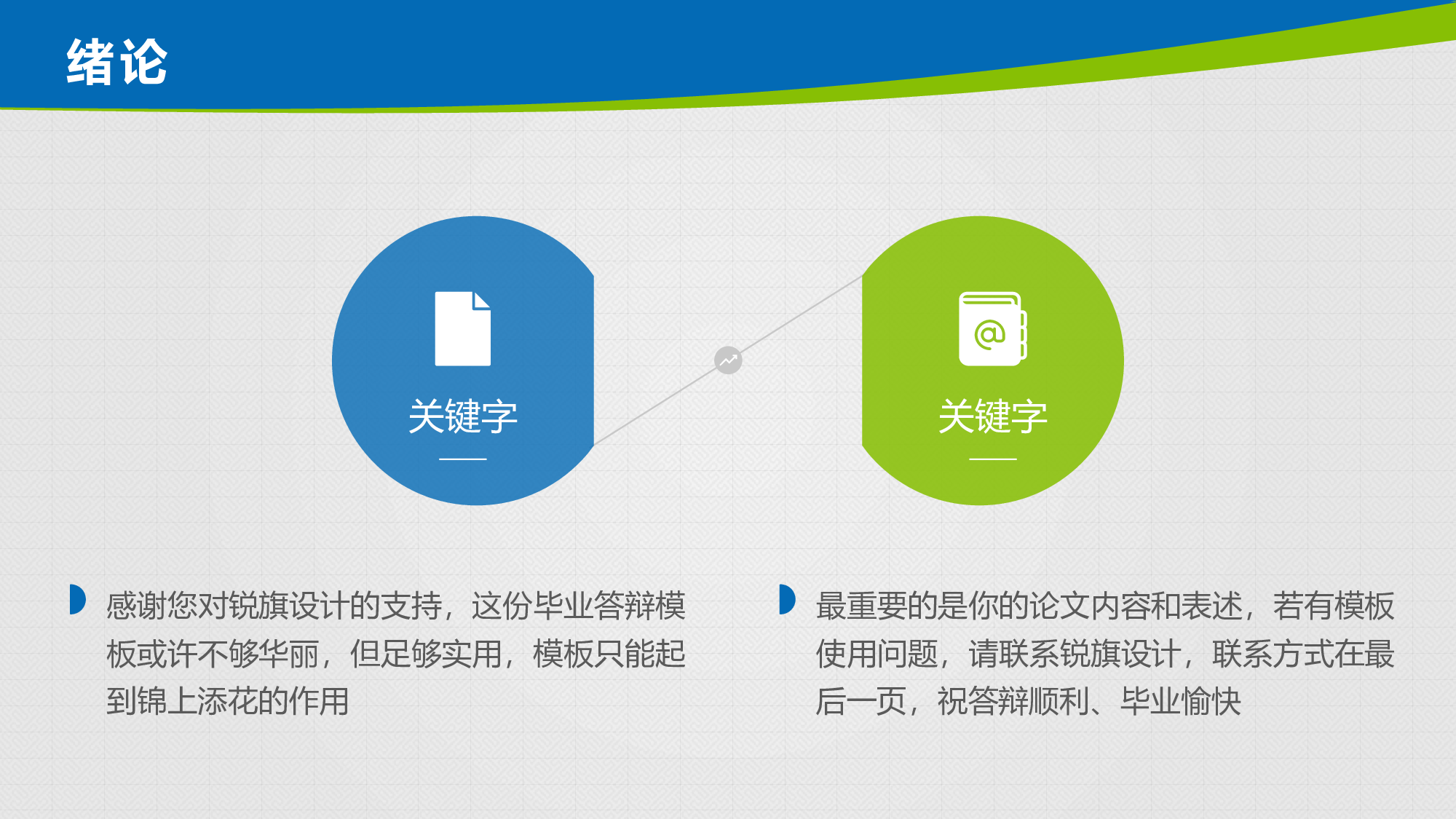 毕业答辩(23)&mdash;&mdash;锐旗设计[249].pptx 第5页