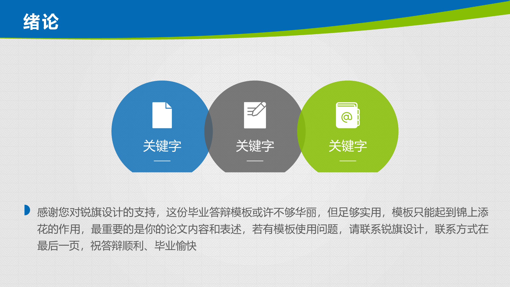 毕业答辩(23)&mdash;&mdash;锐旗设计[249].pptx 第4页