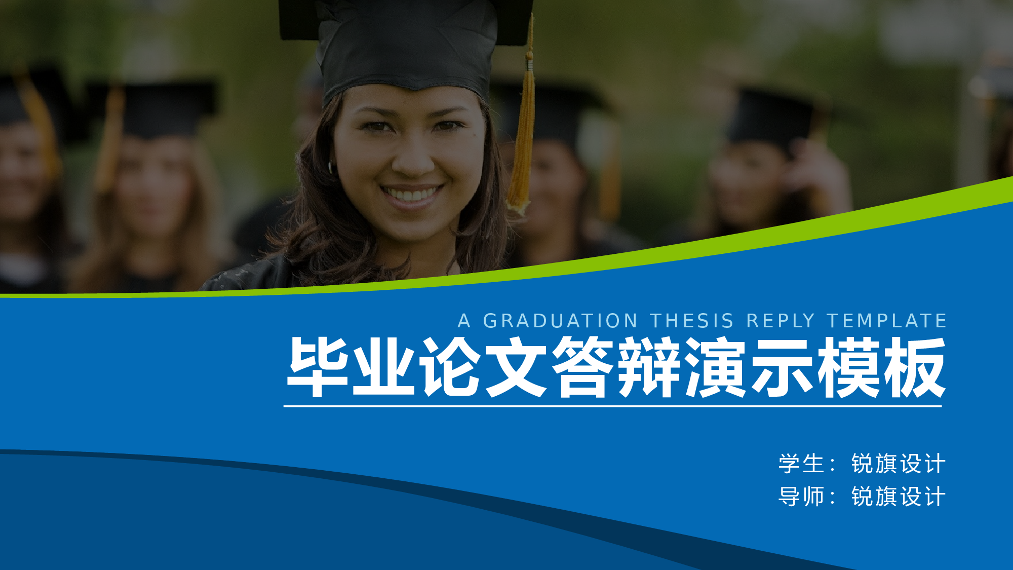 毕业答辩(23)&mdash;&mdash;锐旗设计[249].pptx 第1页