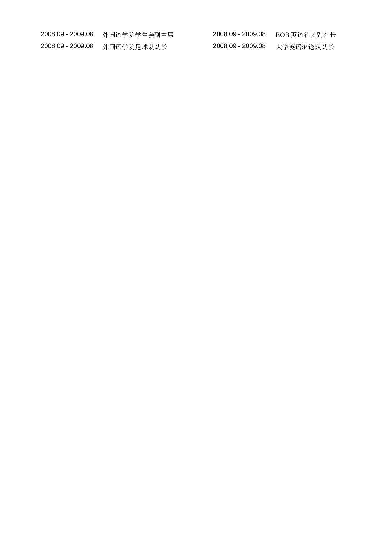 03，销售通用版简历模板.doc 第2页