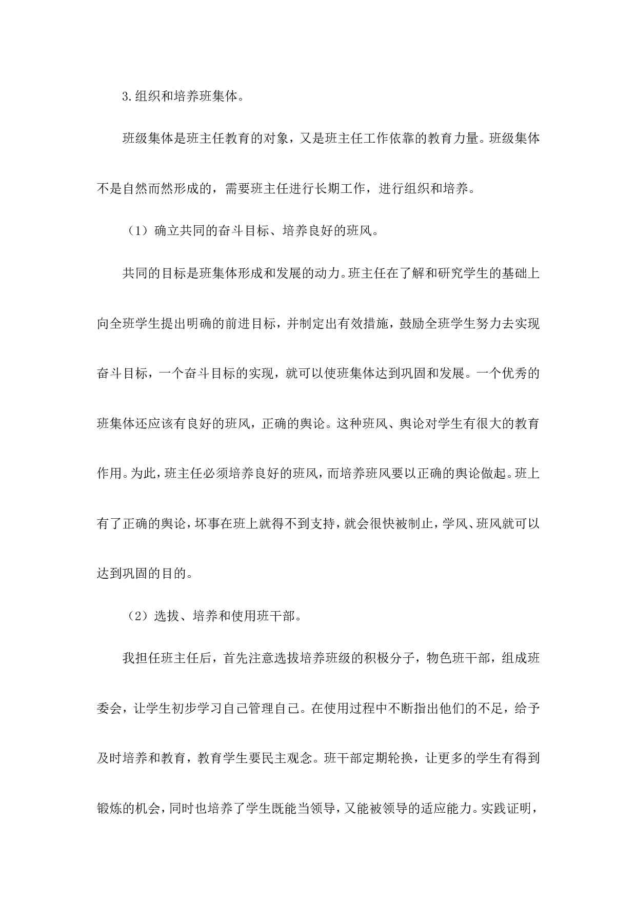 班主任-工作计划1-c71c518f3b7c.doc 第4页