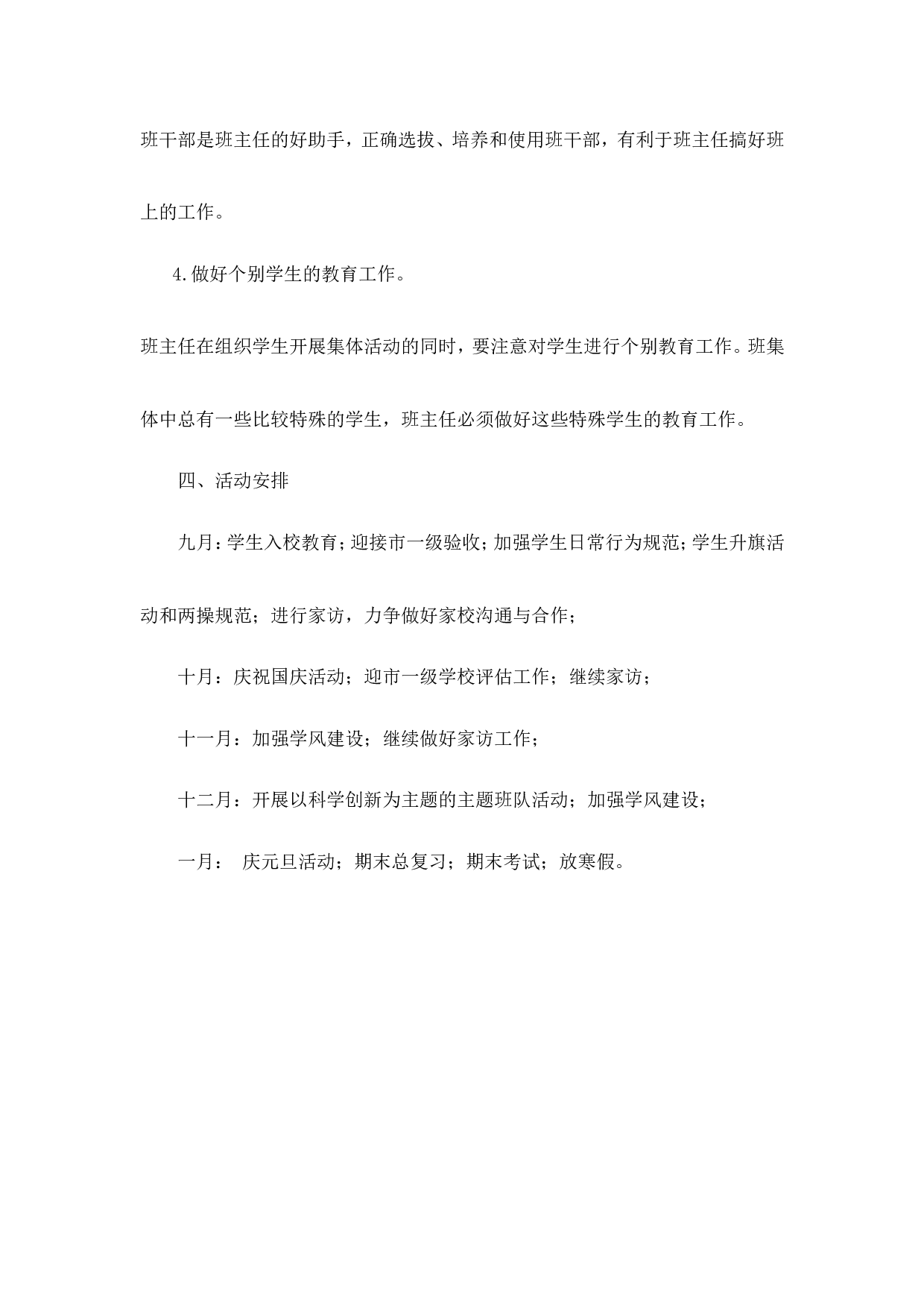 班主任-工作计划1-c71c518f3b7c.doc 第5页