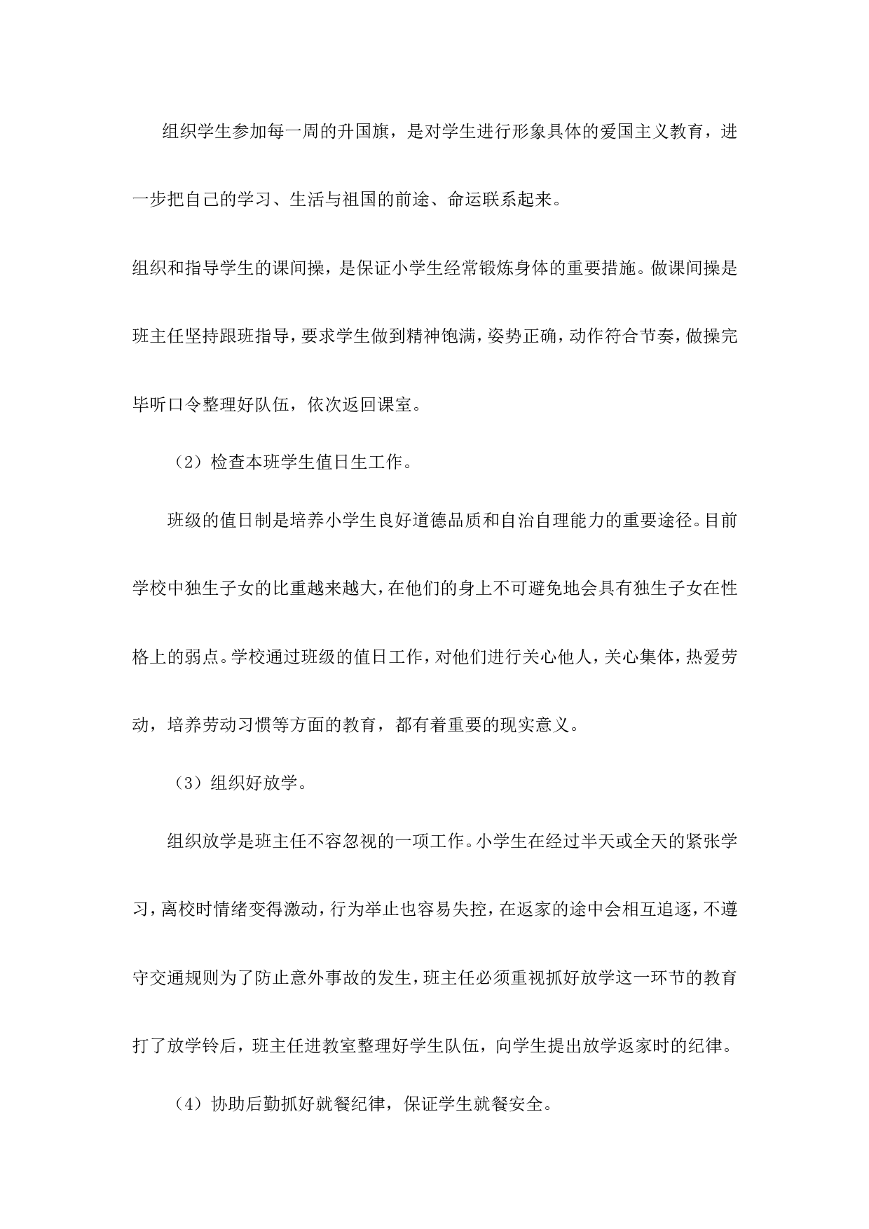 班主任-工作计划1-c71c518f3b7c.doc 第3页