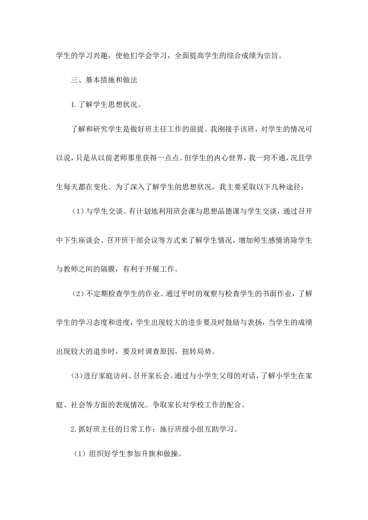 班主任-工作计划1-c71c518f3b7c.doc 第2页