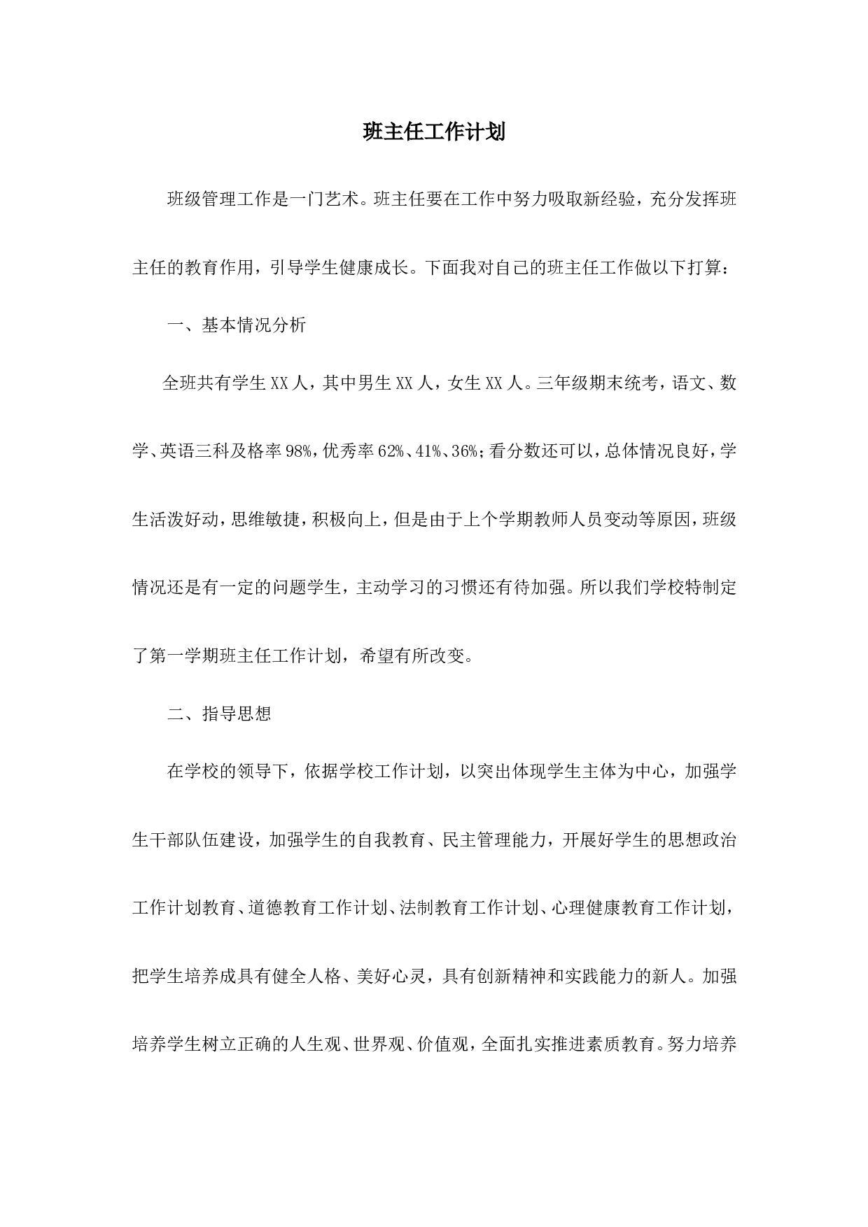 班主任-工作计划1-c71c518f3b7c.doc 第1页