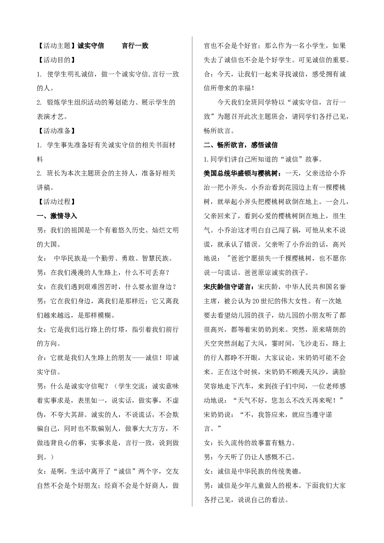 诚实守信  言行一致.doc 第1页