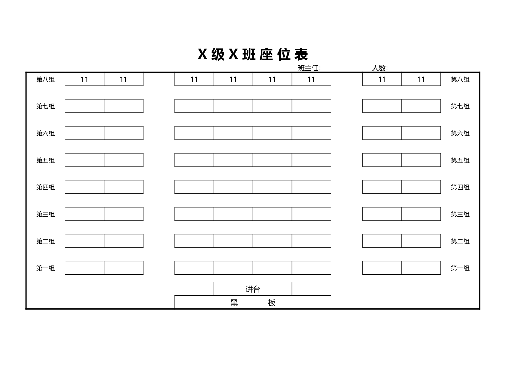 课堂座位表模板31-8294d45c3963.xls 第1页