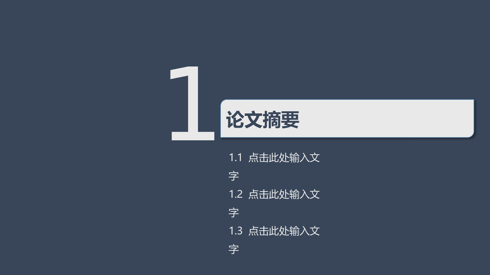毕业答辩(24)&mdash;&mdash;锐旗设计[250].pptx 第3页