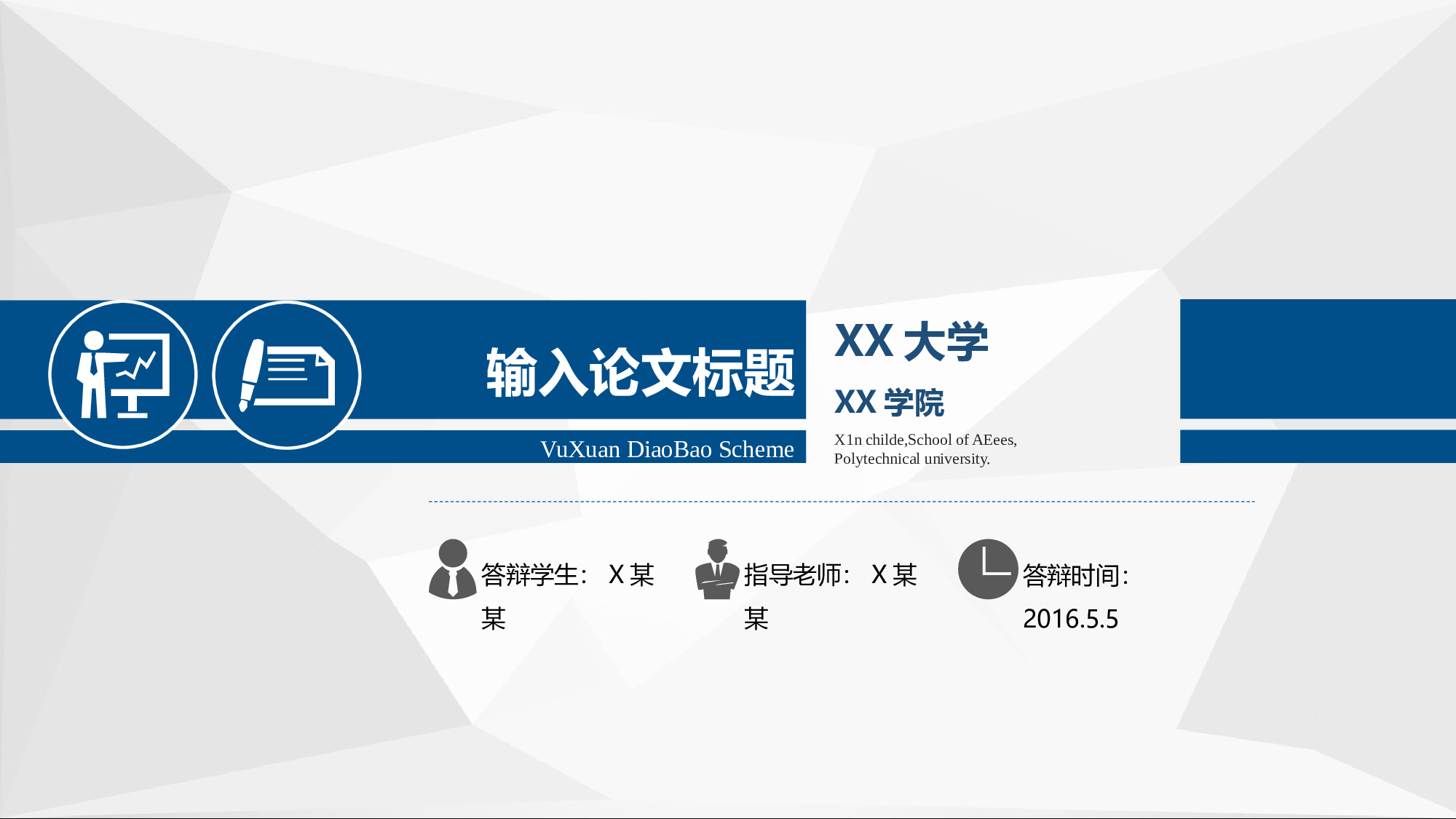 毕业答辩(24)&mdash;&mdash;锐旗设计[250].pptx 第1页
