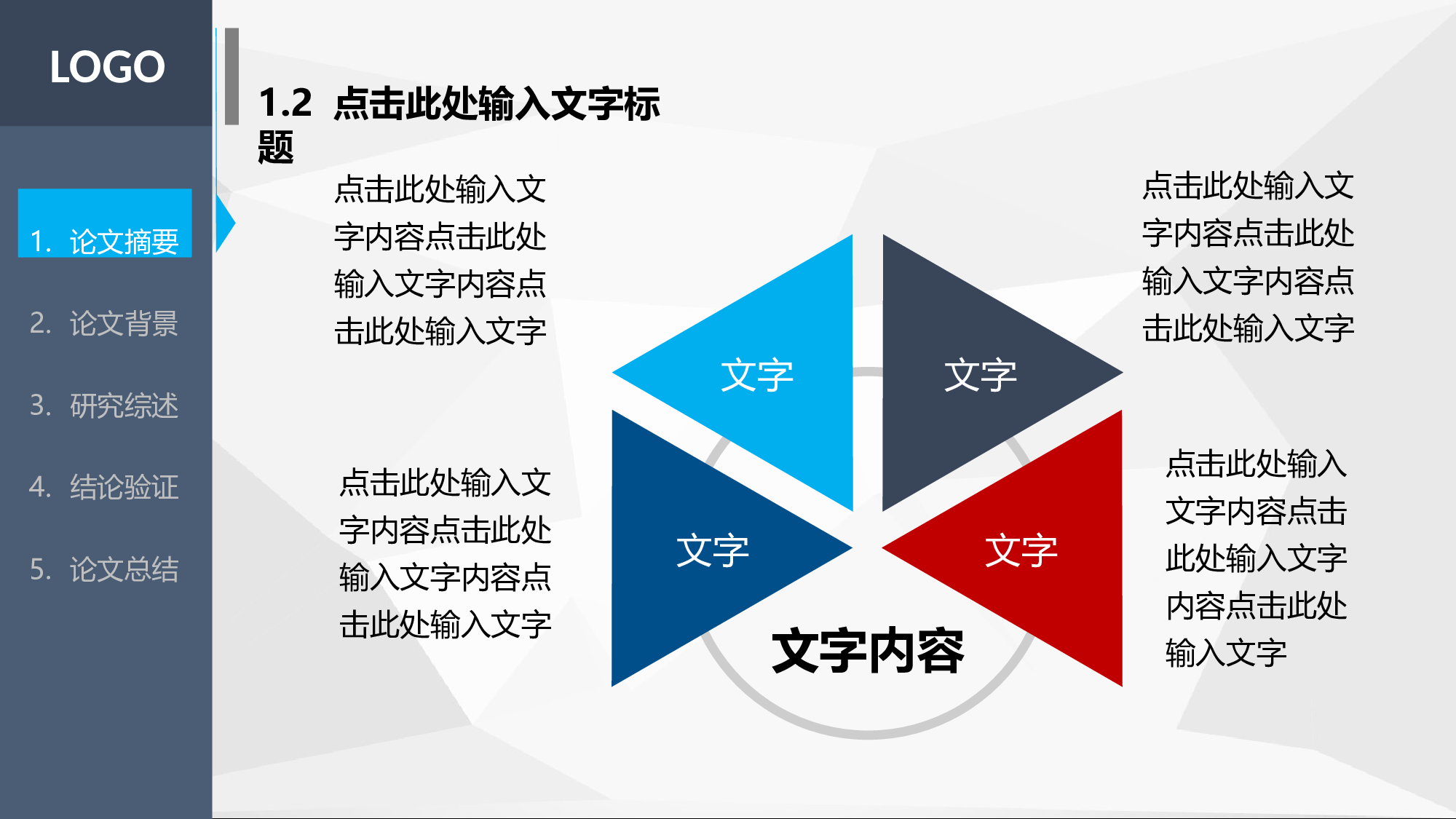 毕业答辩(24)&mdash;&mdash;锐旗设计[250].pptx 第5页