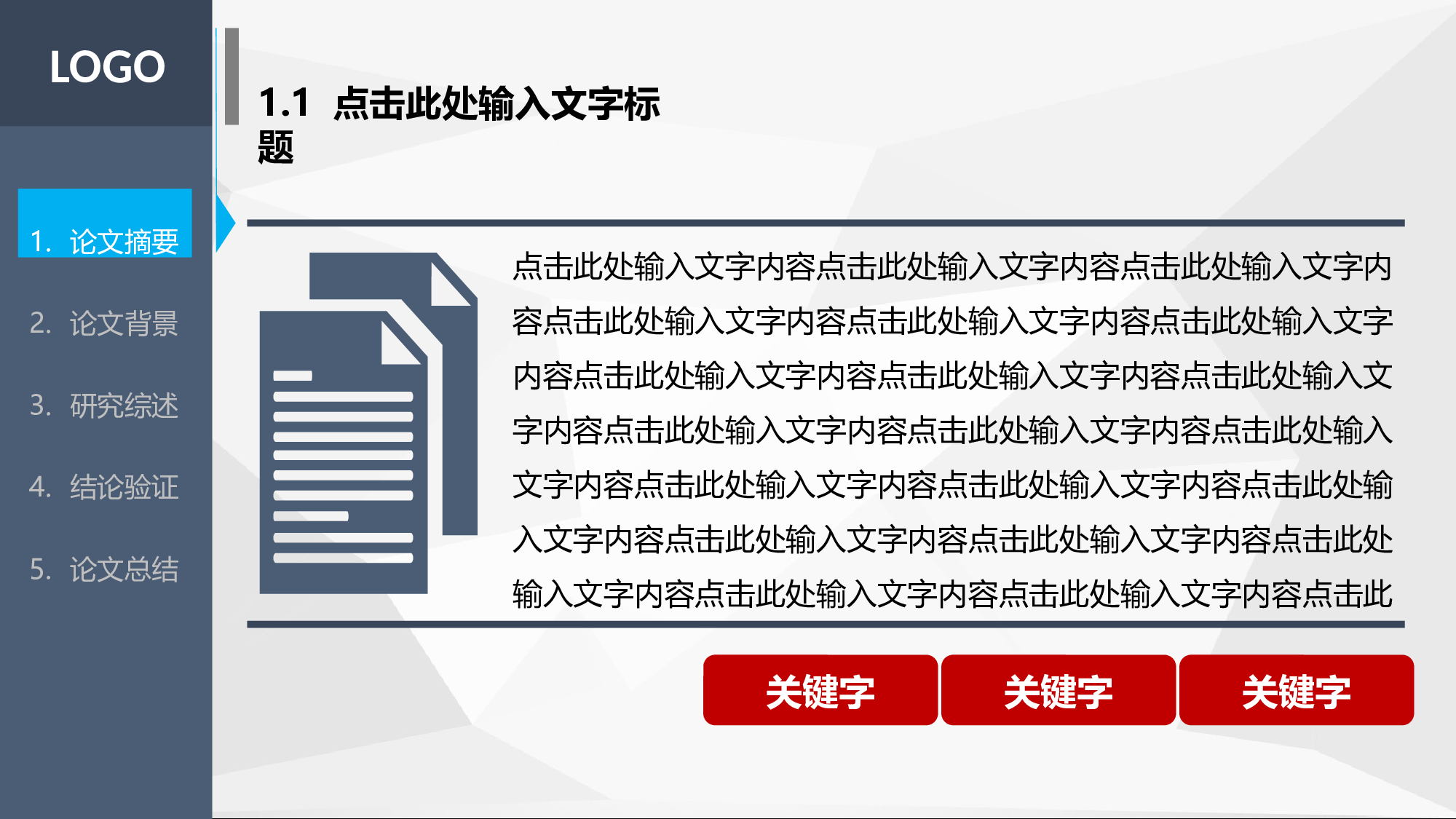 毕业答辩(24)&mdash;&mdash;锐旗设计[250].pptx 第4页