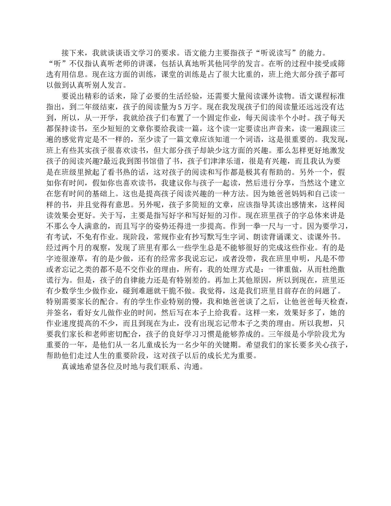 四年级学生家长会发言稿-e88c3d00bd7e.doc 第5页