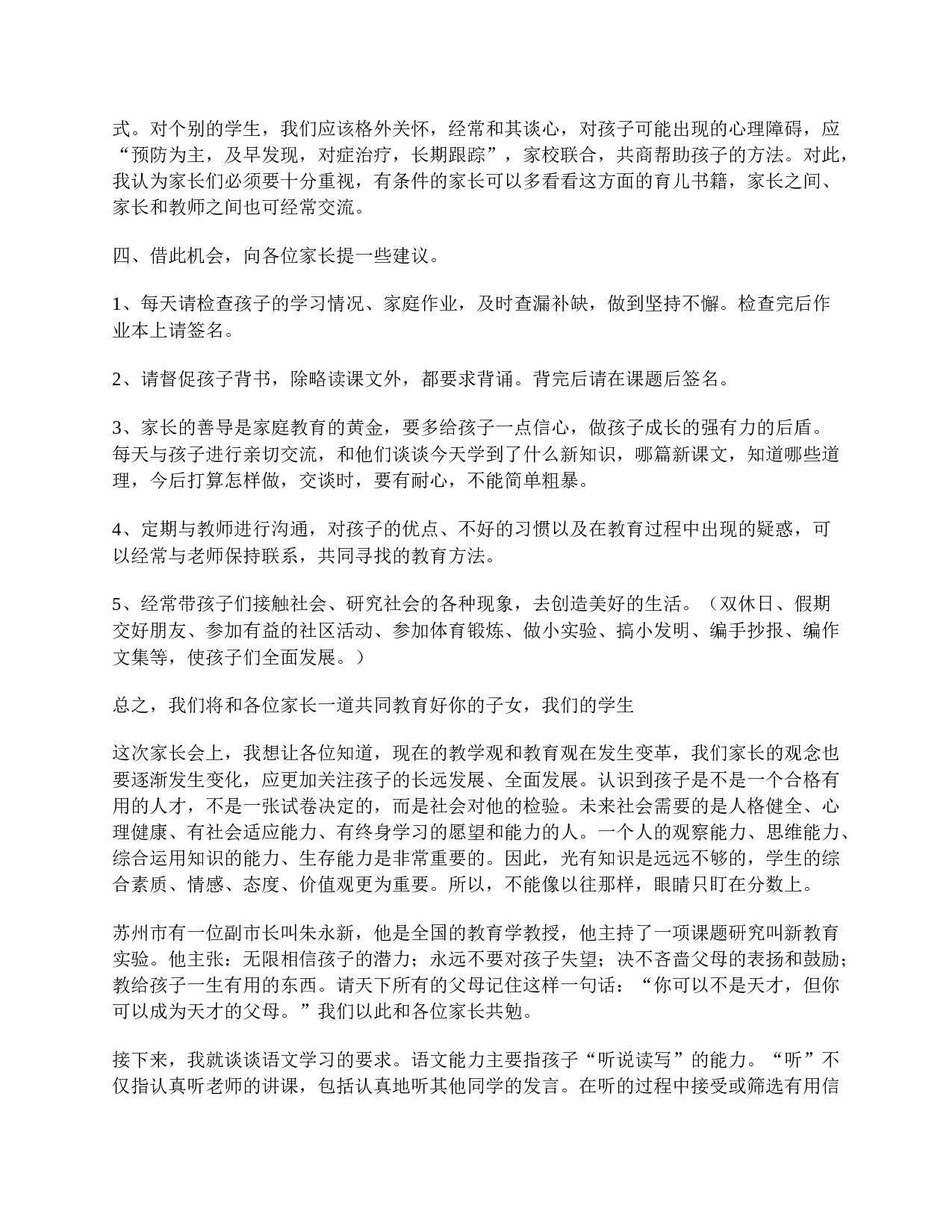 小学四年级家长会精选发言稿-07ca5932909b.doc 第5页