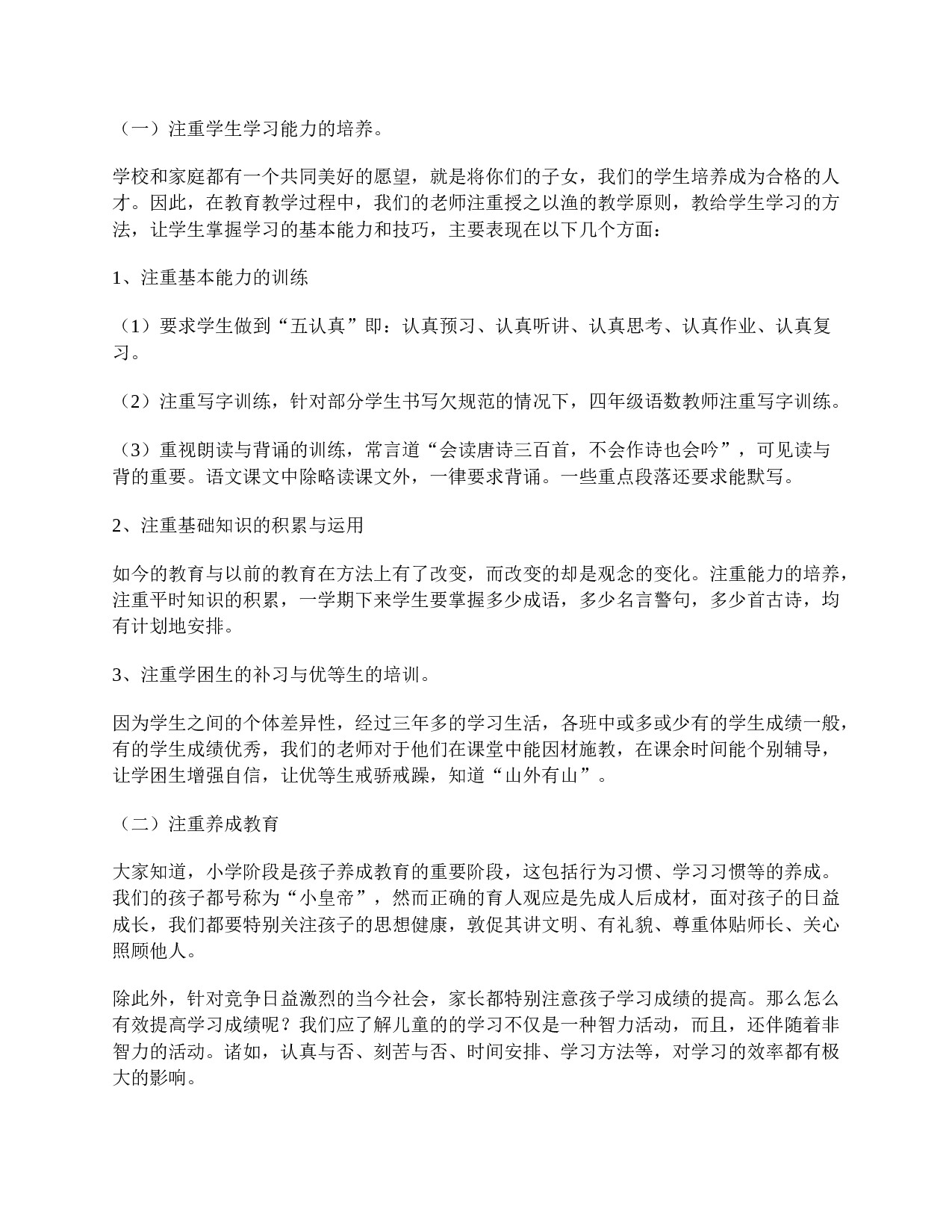 小学四年级家长会精选发言稿-07ca5932909b.doc 第3页