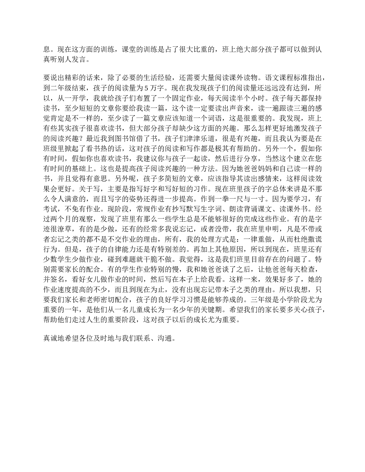 小学四年级家长会精选发言稿-07ca5932909b.doc 第6页