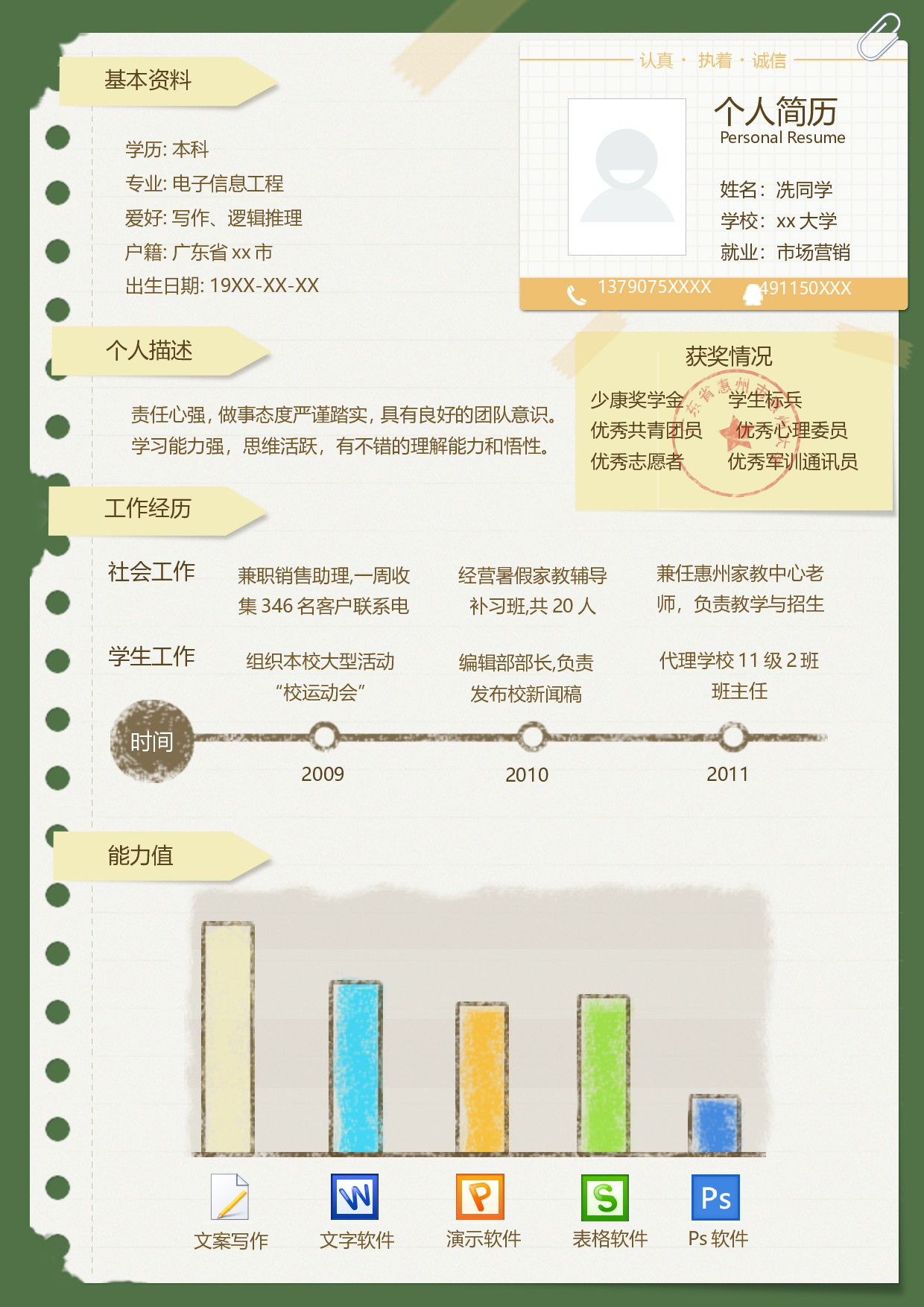 052.创意简历_罗列式_适用于应届生_1页式_无内容_无封面.doc 第1页