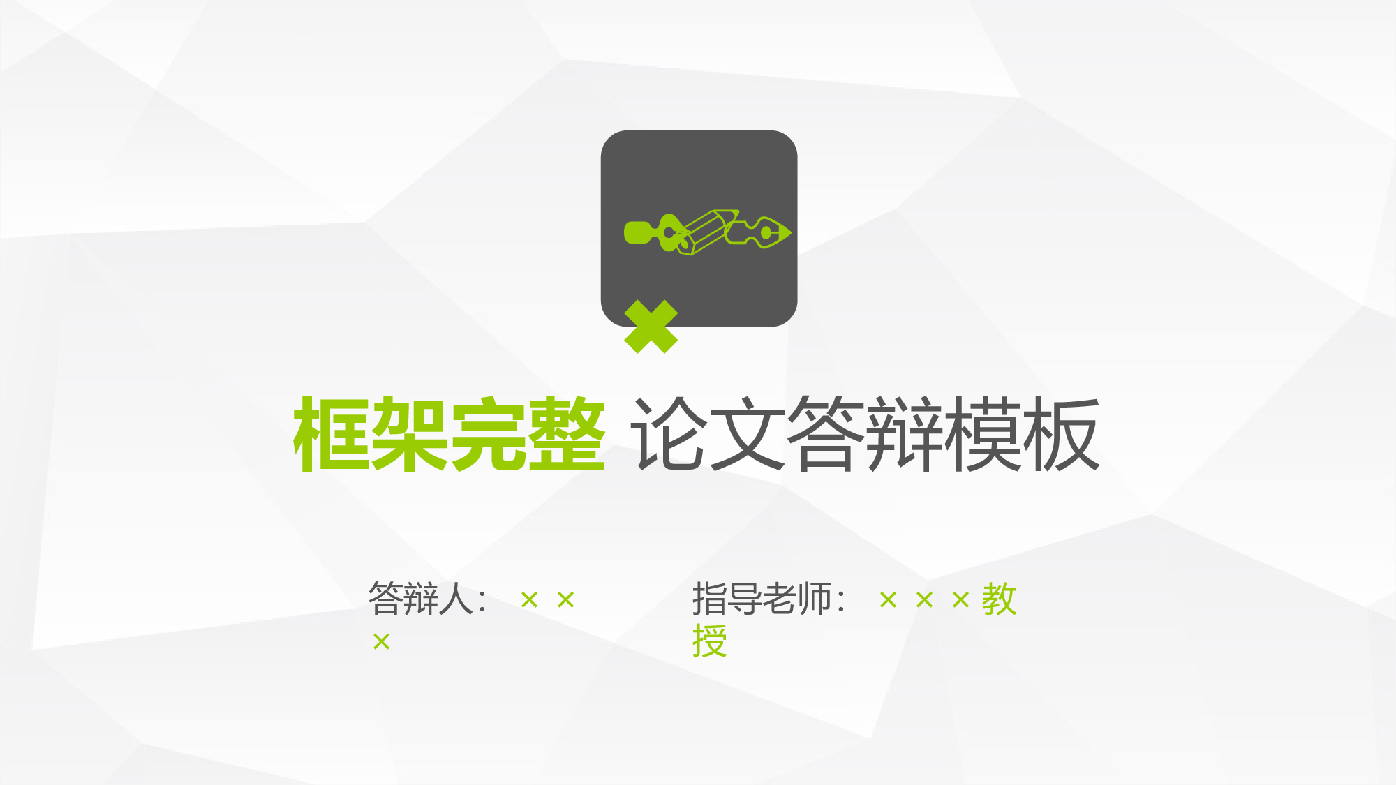 毕业答辩(26)&mdash;&mdash;锐旗设计[252].pptx 第1页