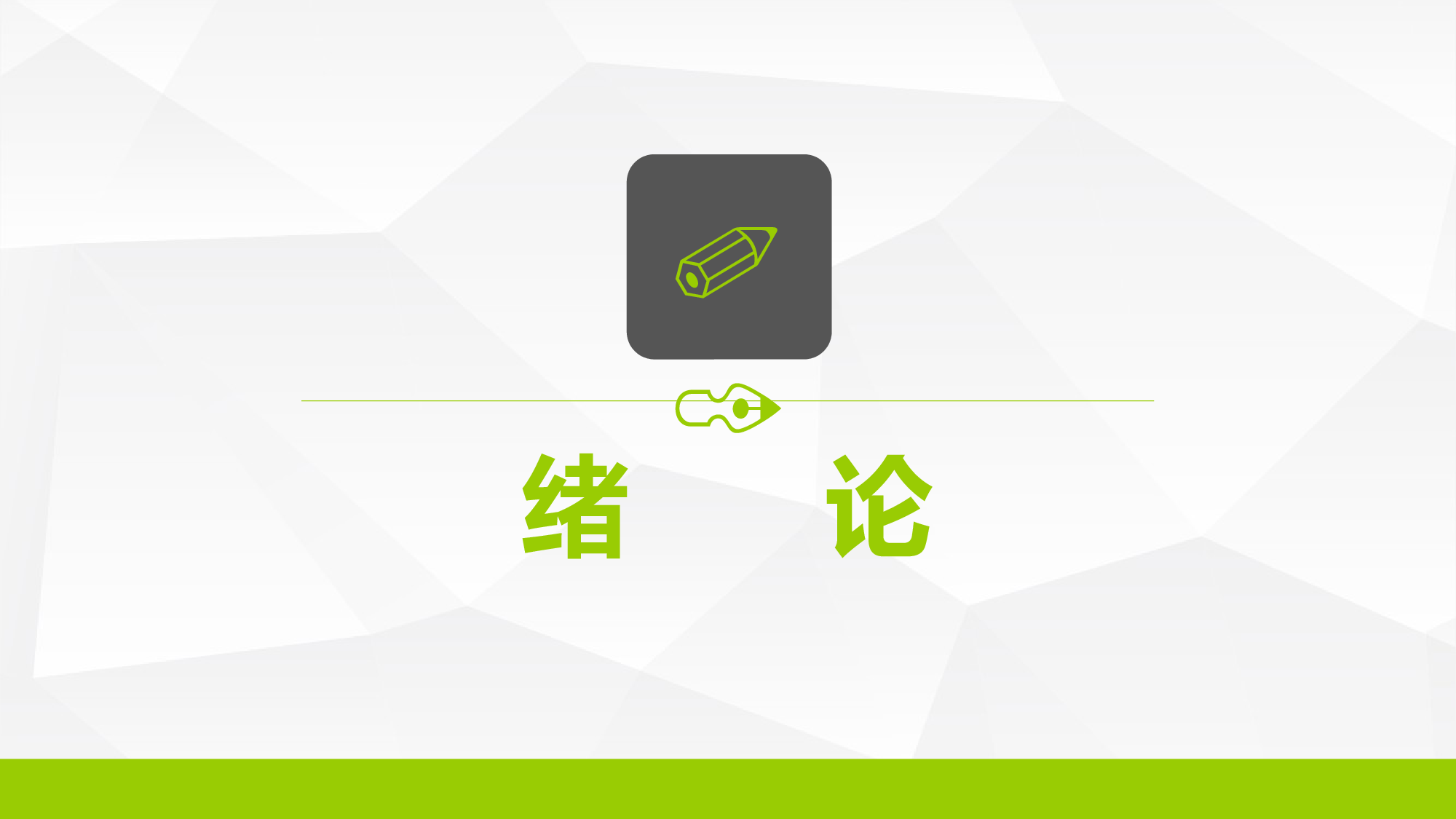 毕业答辩(26)&mdash;&mdash;锐旗设计[252].pptx 第3页