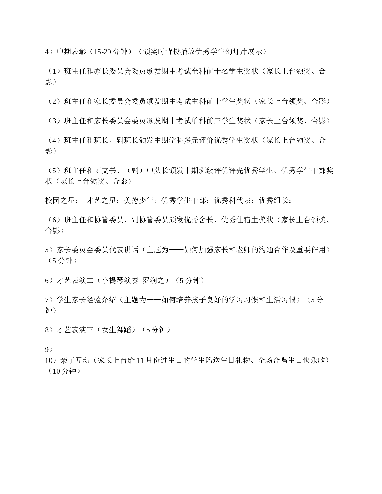 初一家长会活动策划-aea8727fd280.doc 第2页