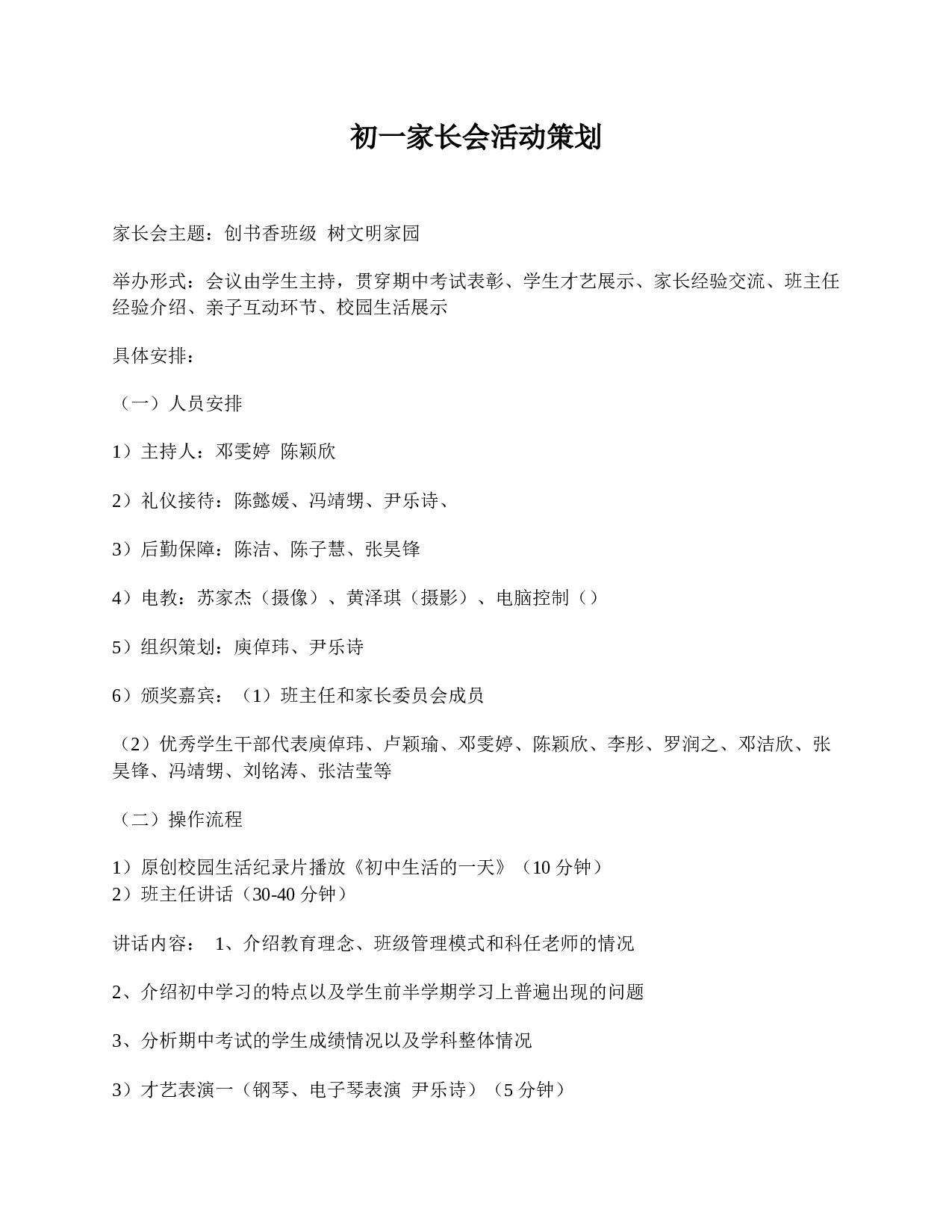 初一家长会活动策划-aea8727fd280.doc 第1页