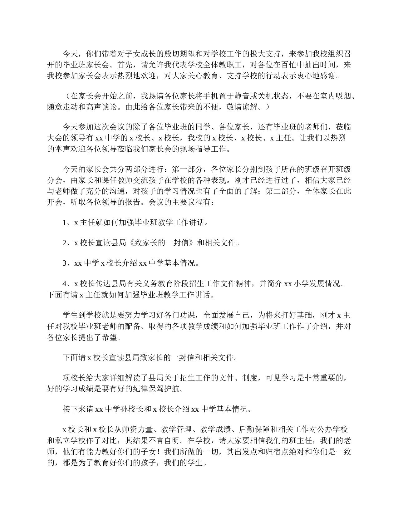 小学六年级家长会主持稿范例-1a3bac082aff.doc 第5页