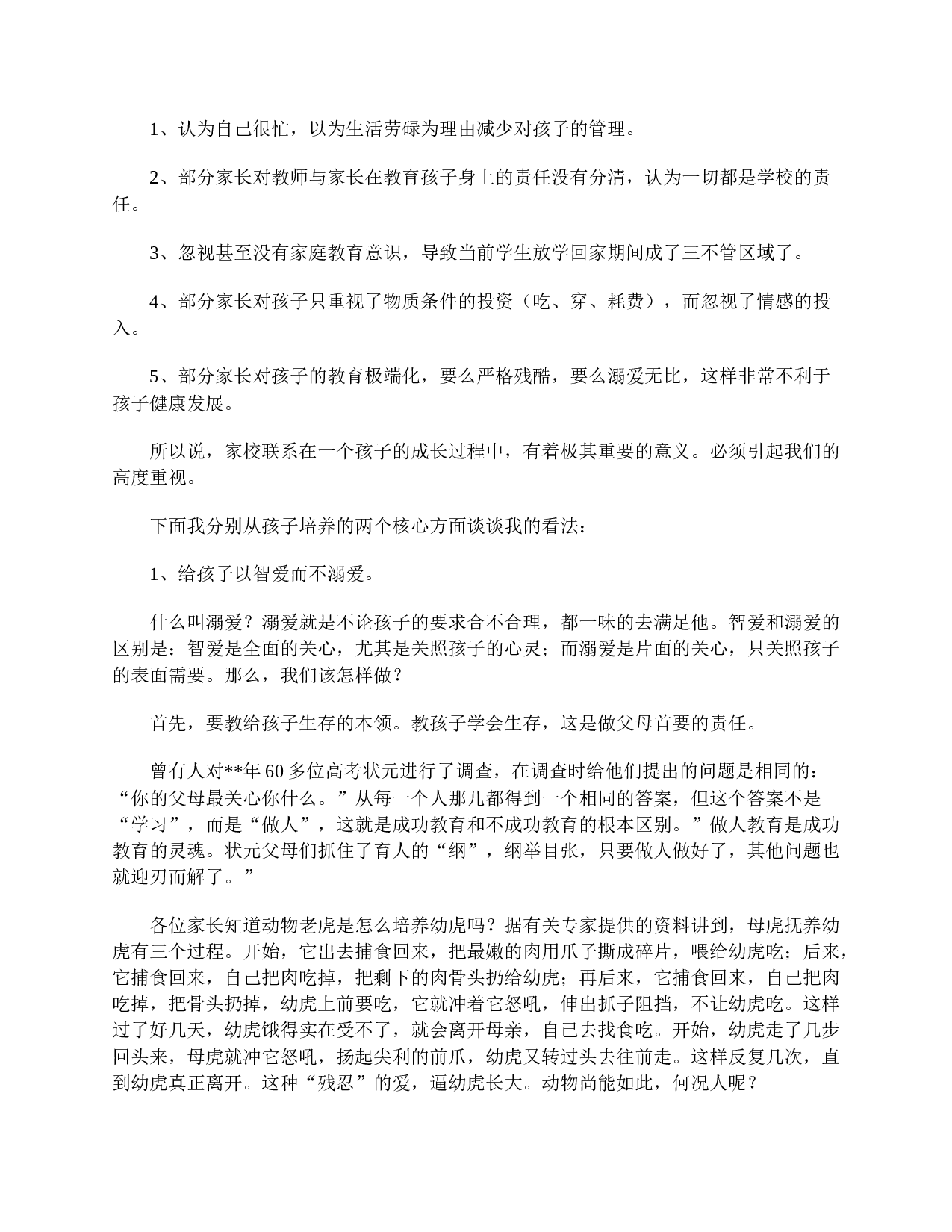 小学六年级家长会主持稿范例-1a3bac082aff.doc 第2页