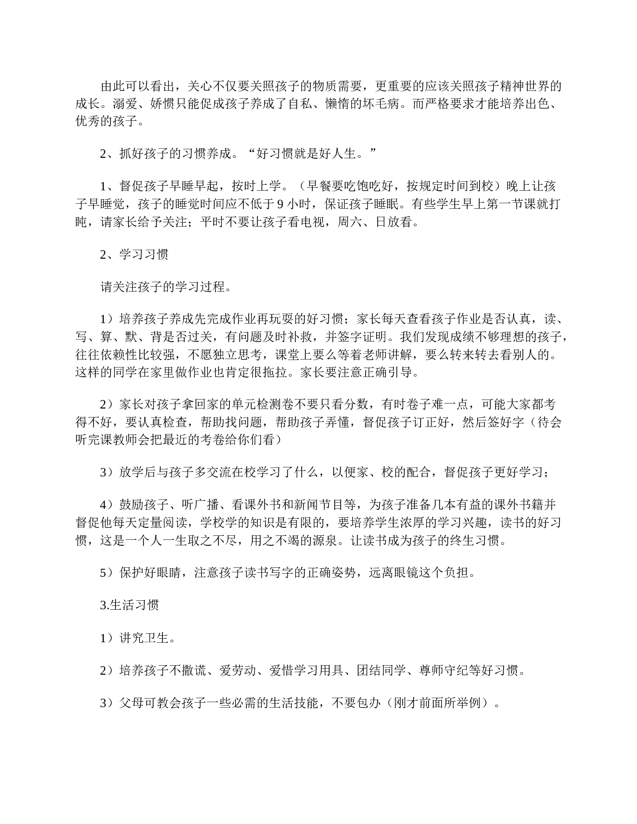 小学六年级家长会主持稿范例-1a3bac082aff.doc 第3页