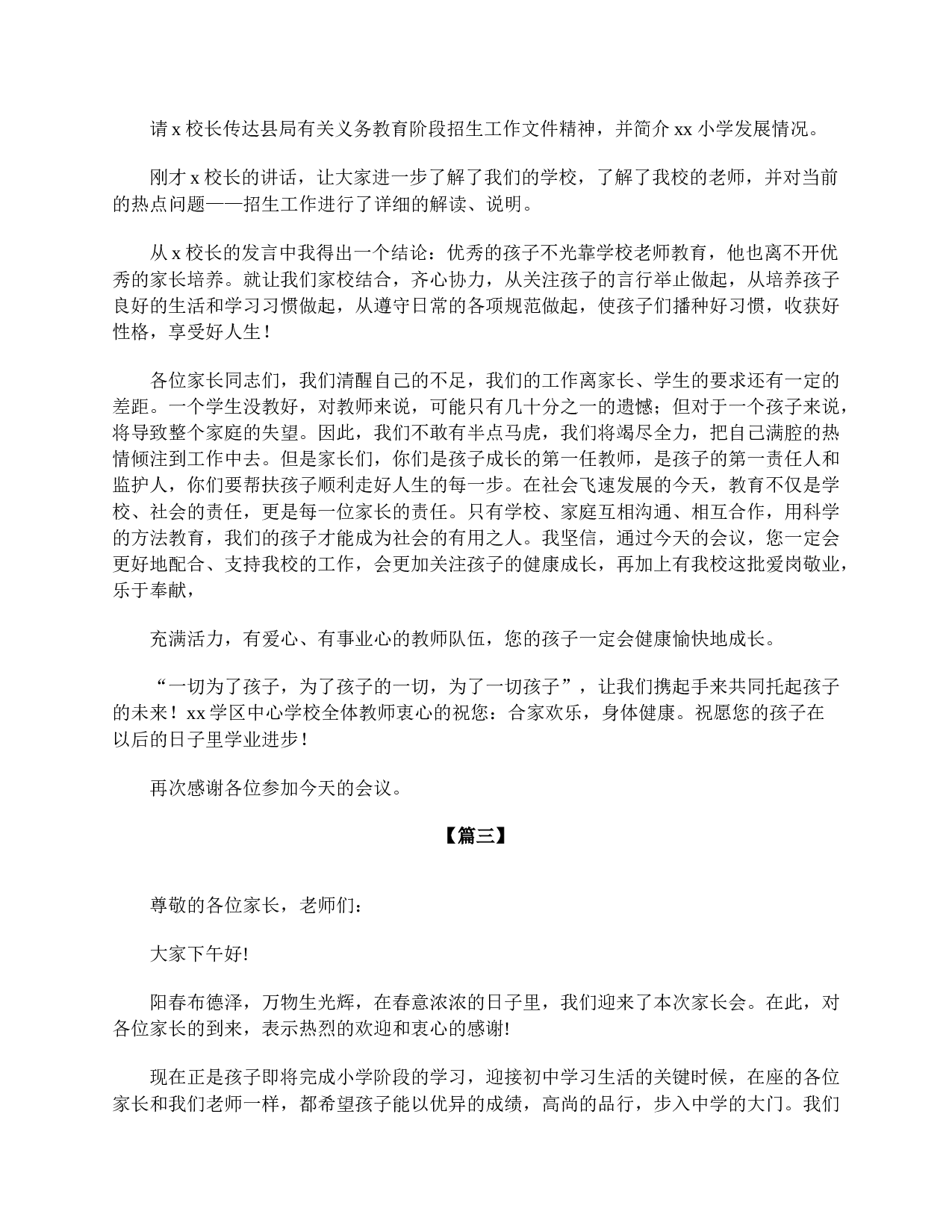 小学六年级家长会主持稿范例-1a3bac082aff.doc 第6页