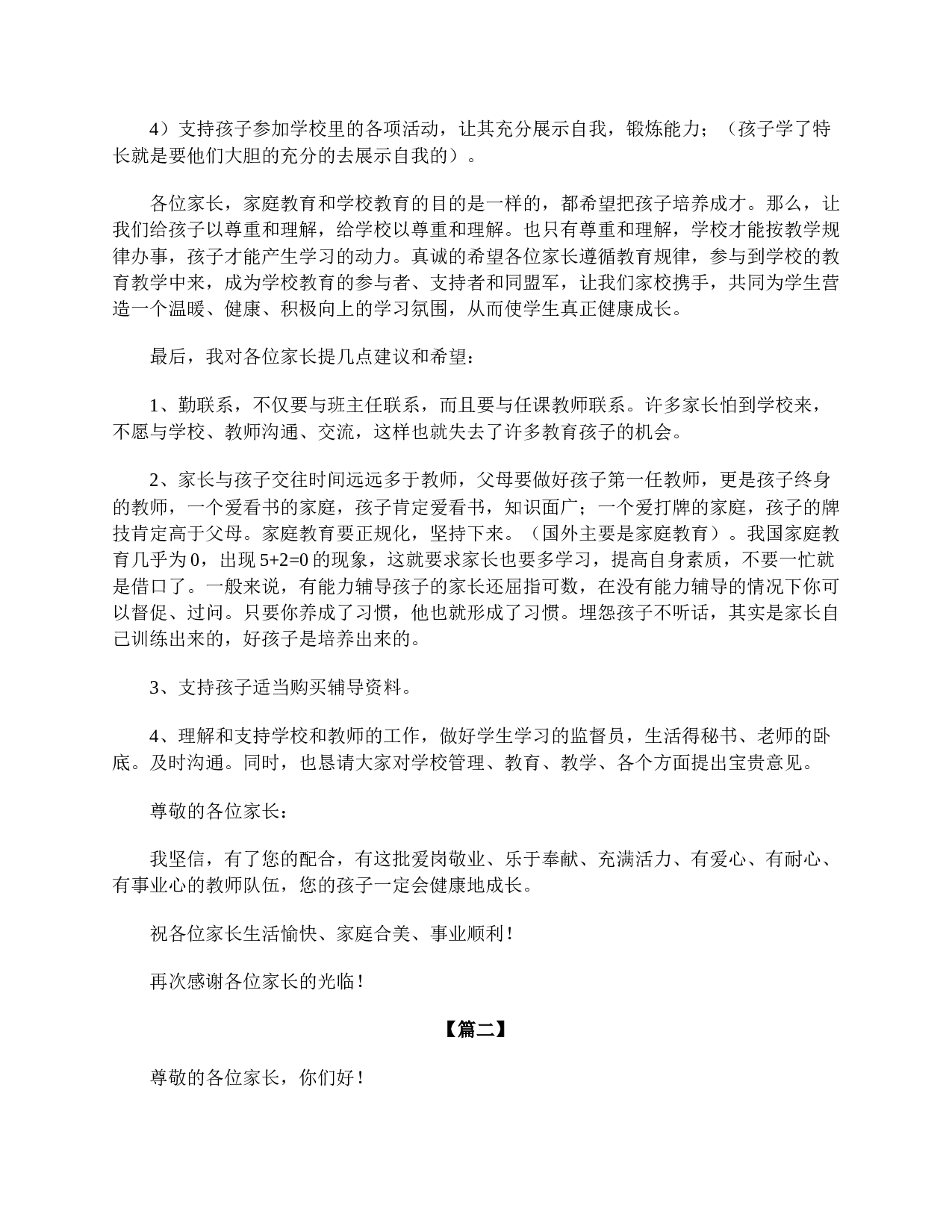 小学六年级家长会主持稿范例-1a3bac082aff.doc 第4页