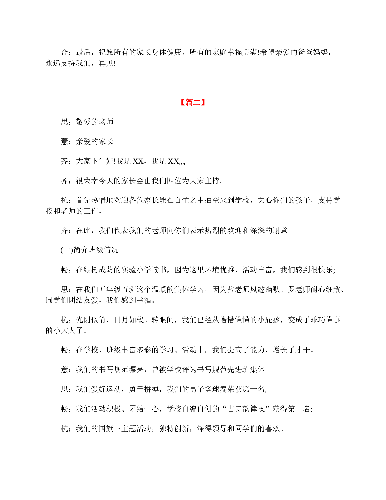 五年级学生家长会主持词开场白-e0fca3a9f5ae.doc 第6页