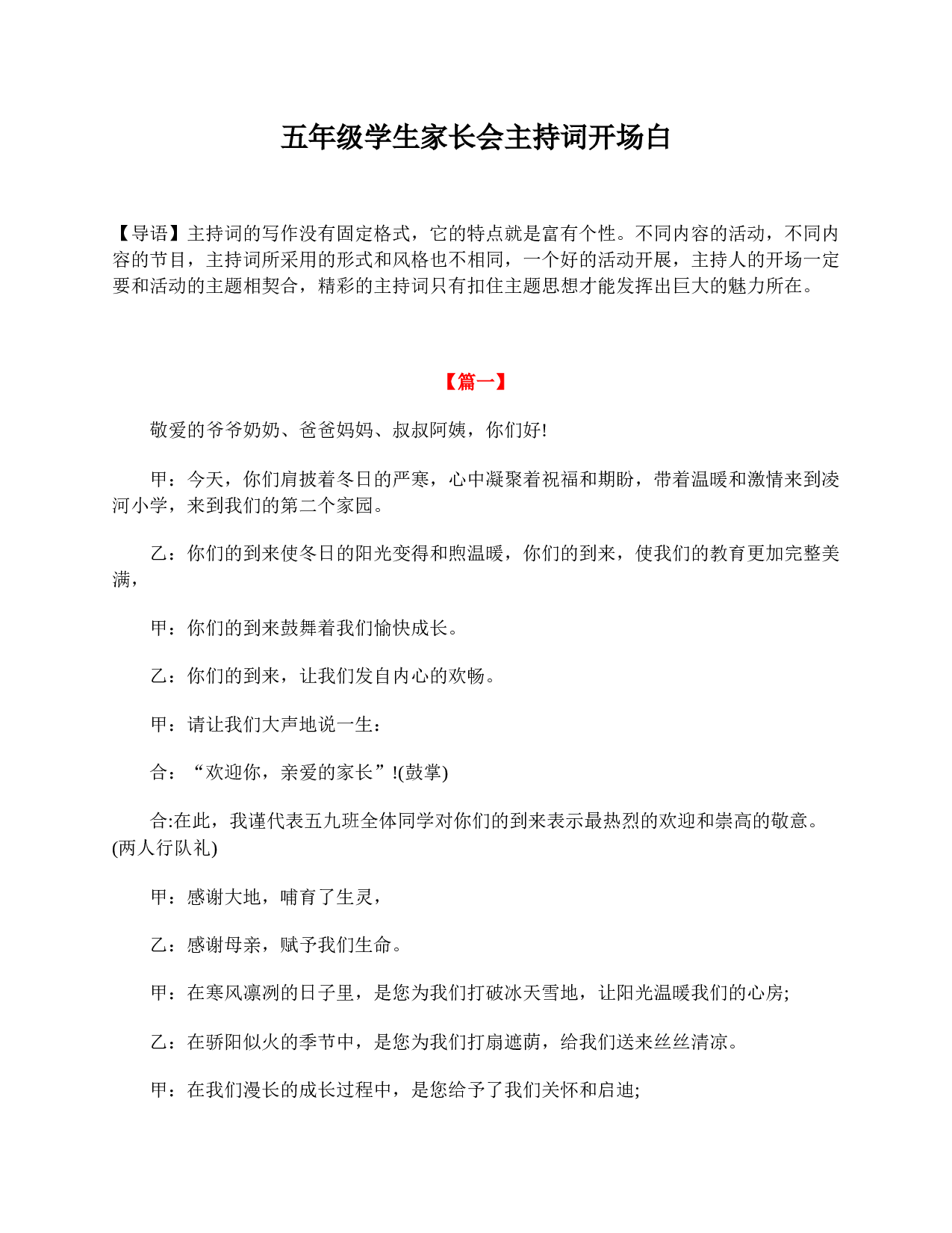 五年级学生家长会主持词开场白-e0fca3a9f5ae.doc 第1页
