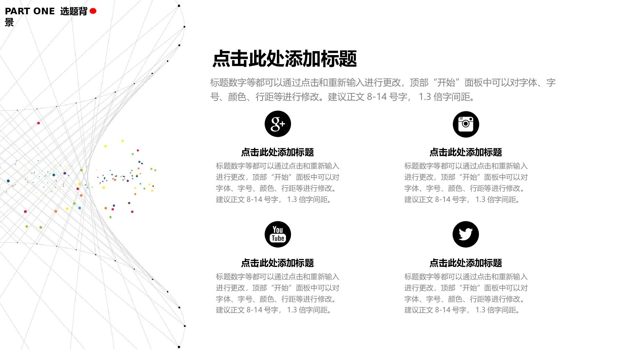 毕业答辩(27)&mdash;&mdash;锐旗设计[253].pptx 第6页