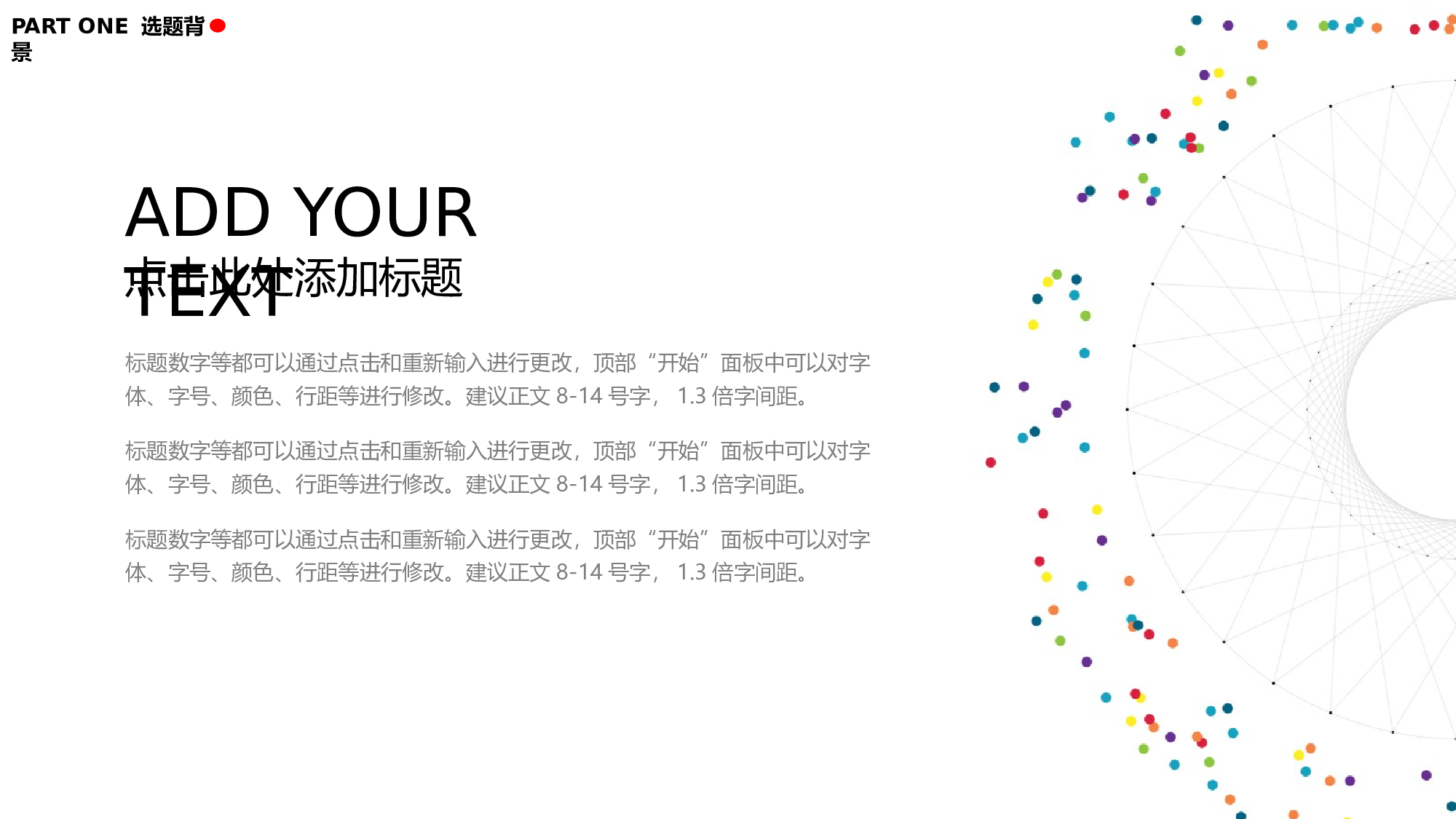 毕业答辩(27)&mdash;&mdash;锐旗设计[253].pptx 第5页