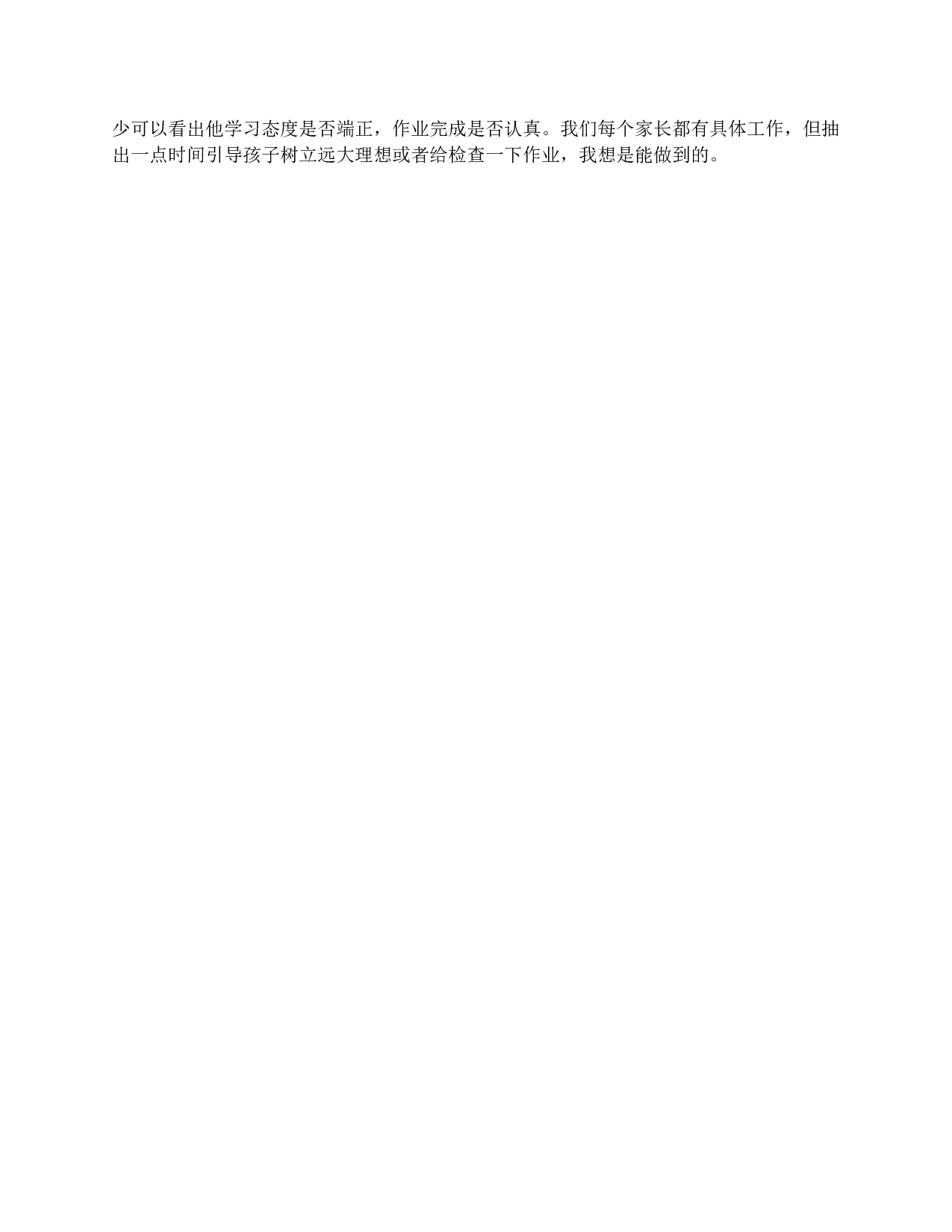 高一新生家长会发言稿-7664a63a2b2b.doc 第2页