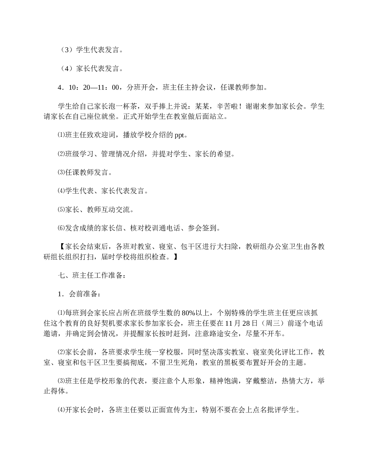 初中家长会活动方案.doc 第2页