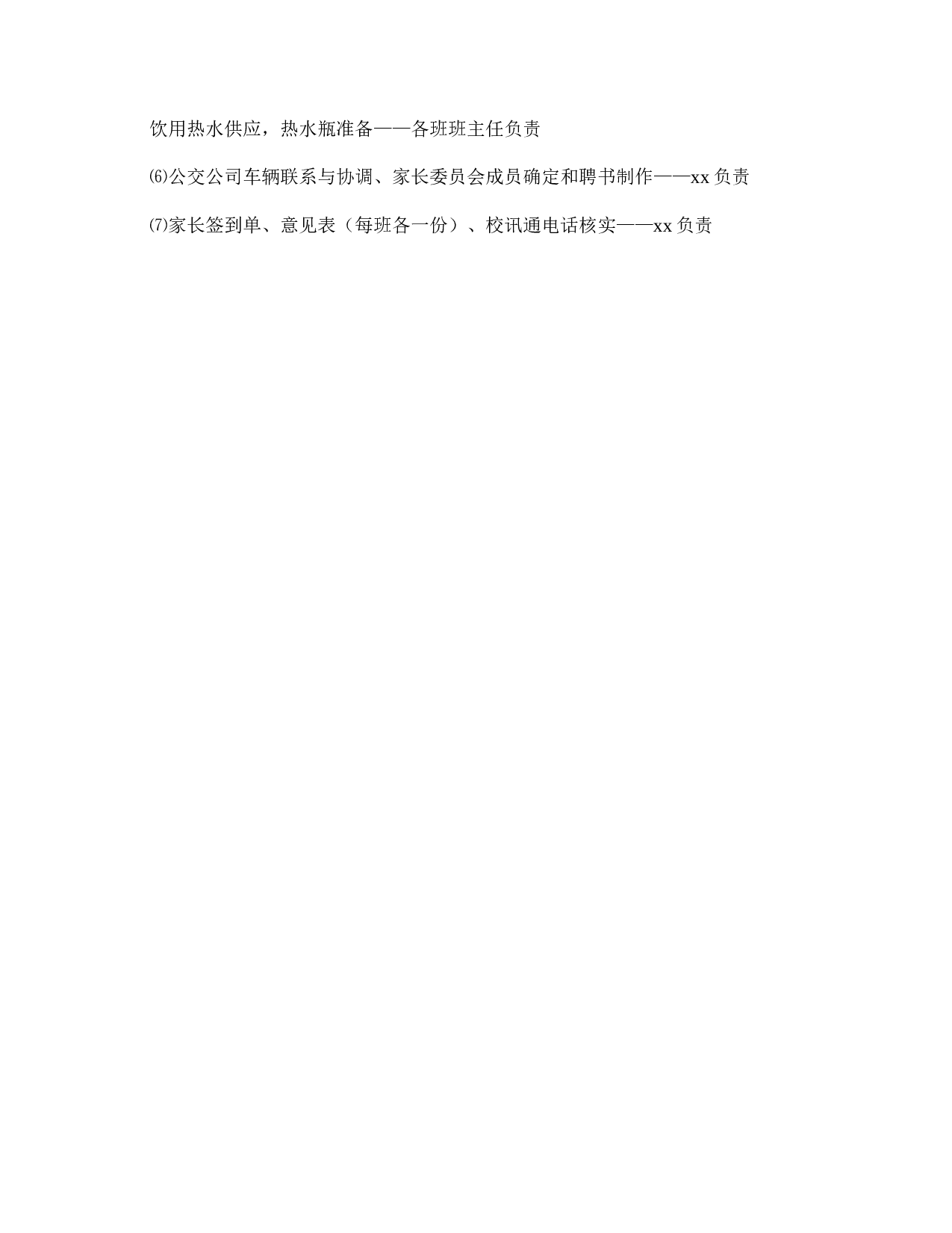 初中家长会活动方案.doc 第5页
