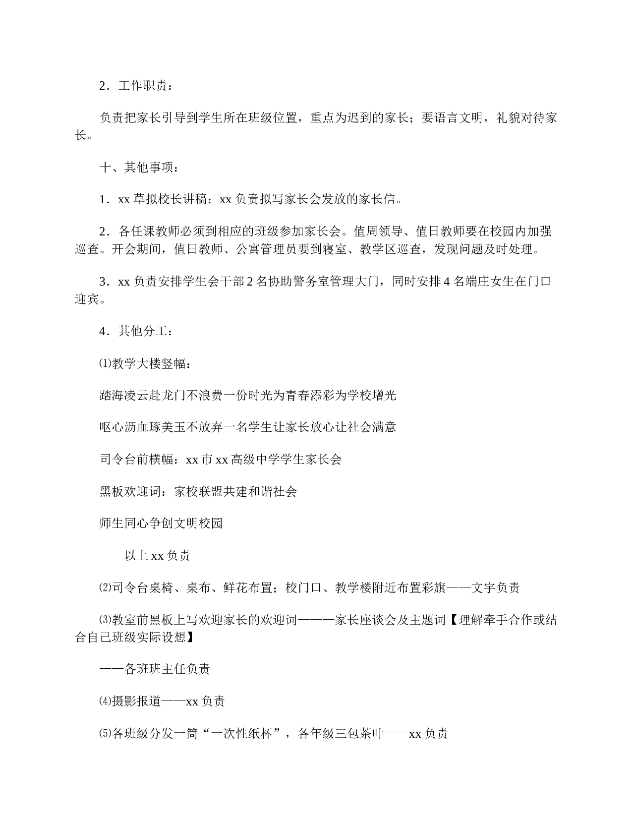 初中家长会活动方案.doc 第4页