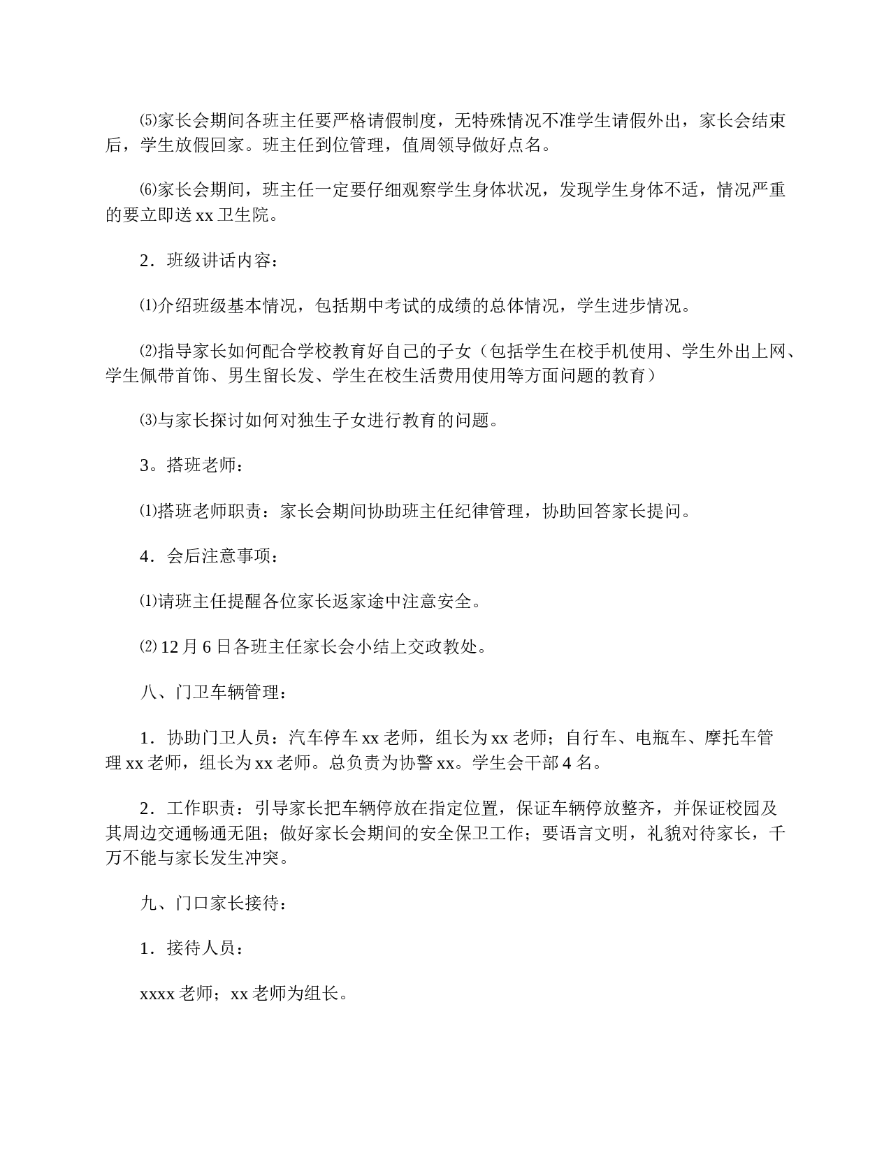 初中家长会活动方案.doc 第3页