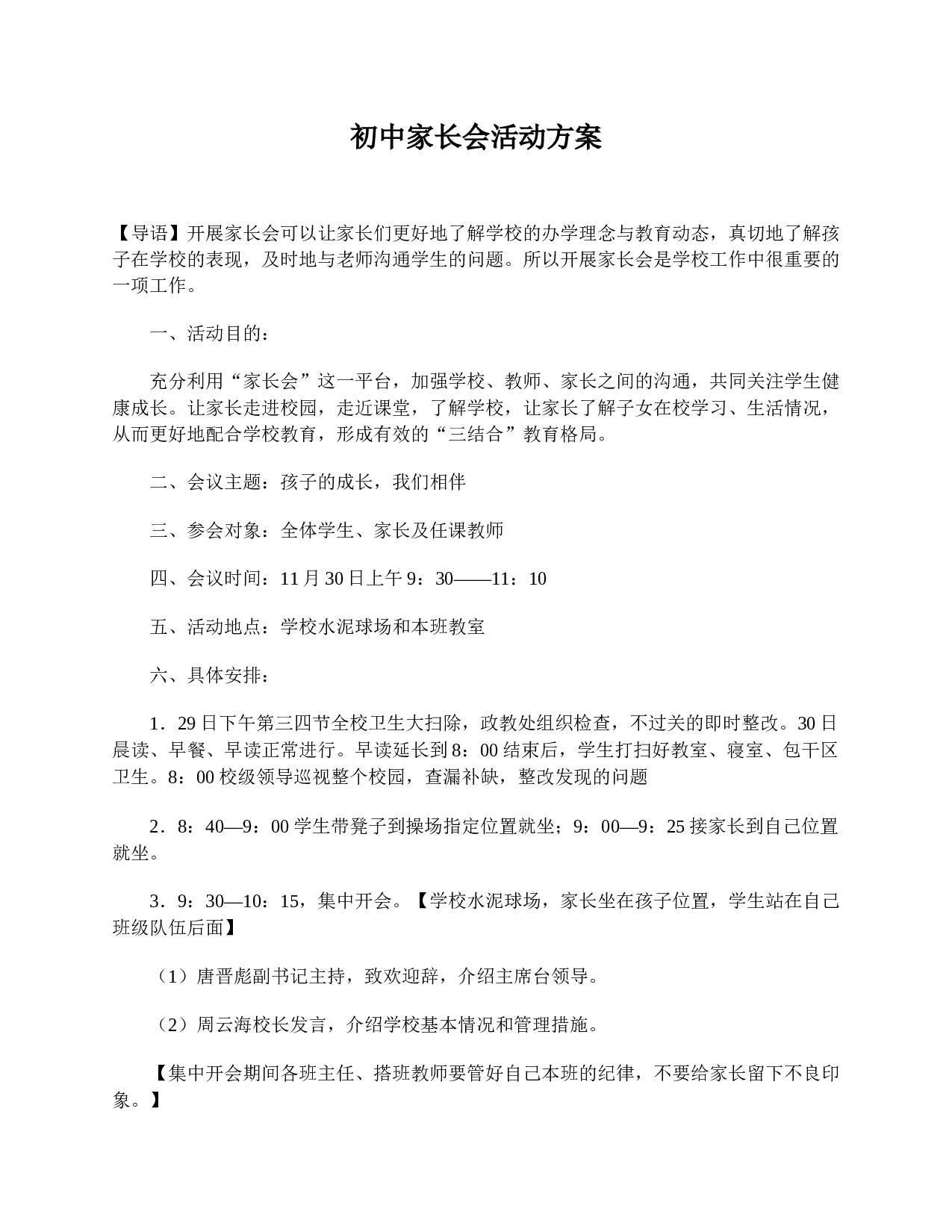 初中家长会活动方案.doc 第1页